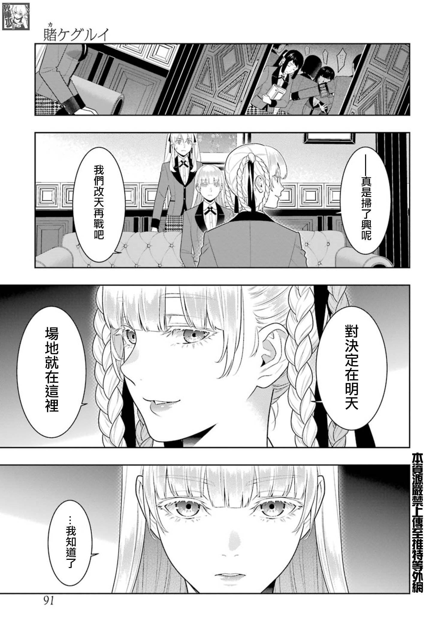《狂赌之渊（賭ケグルイ）》漫画 第84話