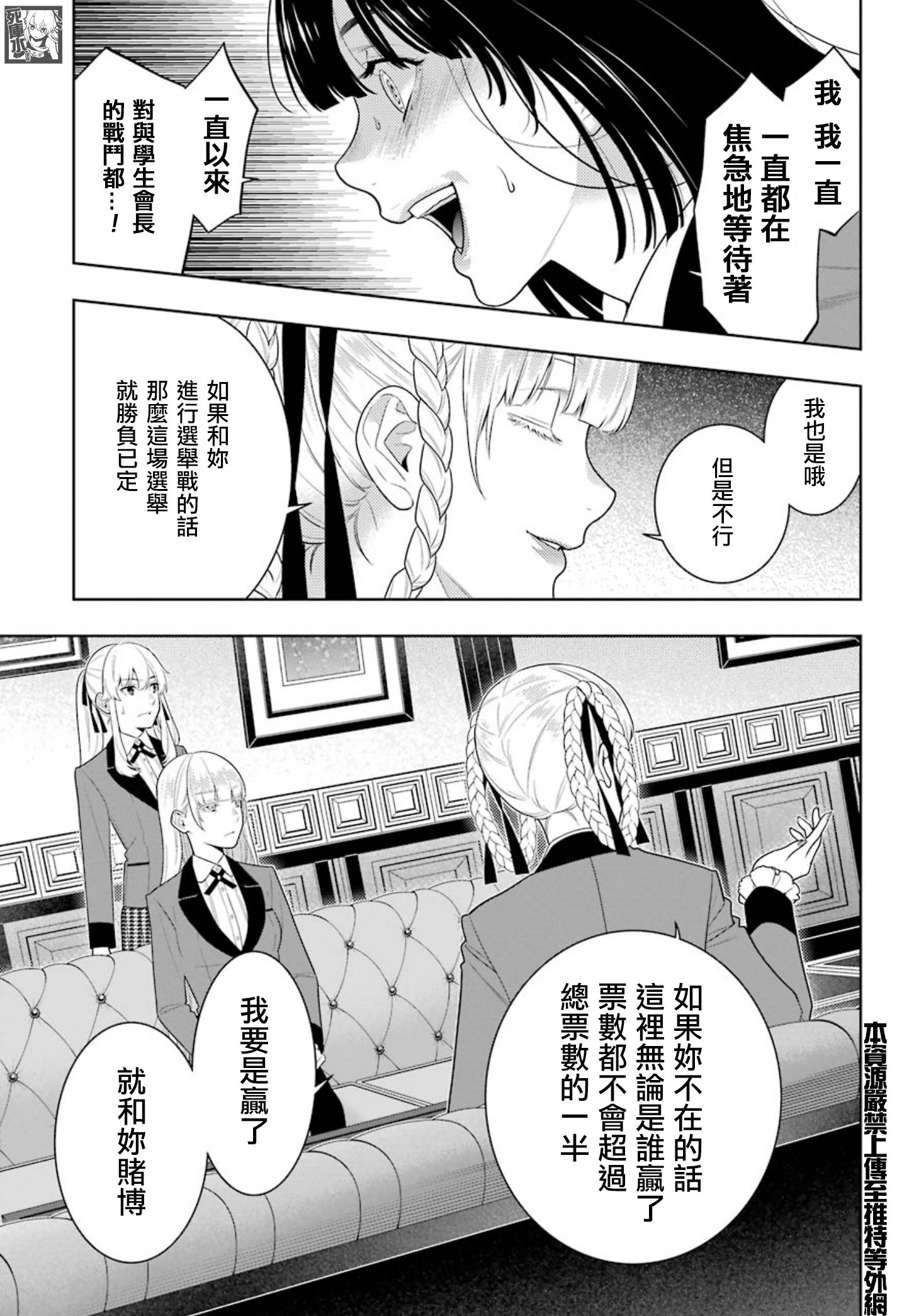 《狂赌之渊（賭ケグルイ）》漫画 第84話
