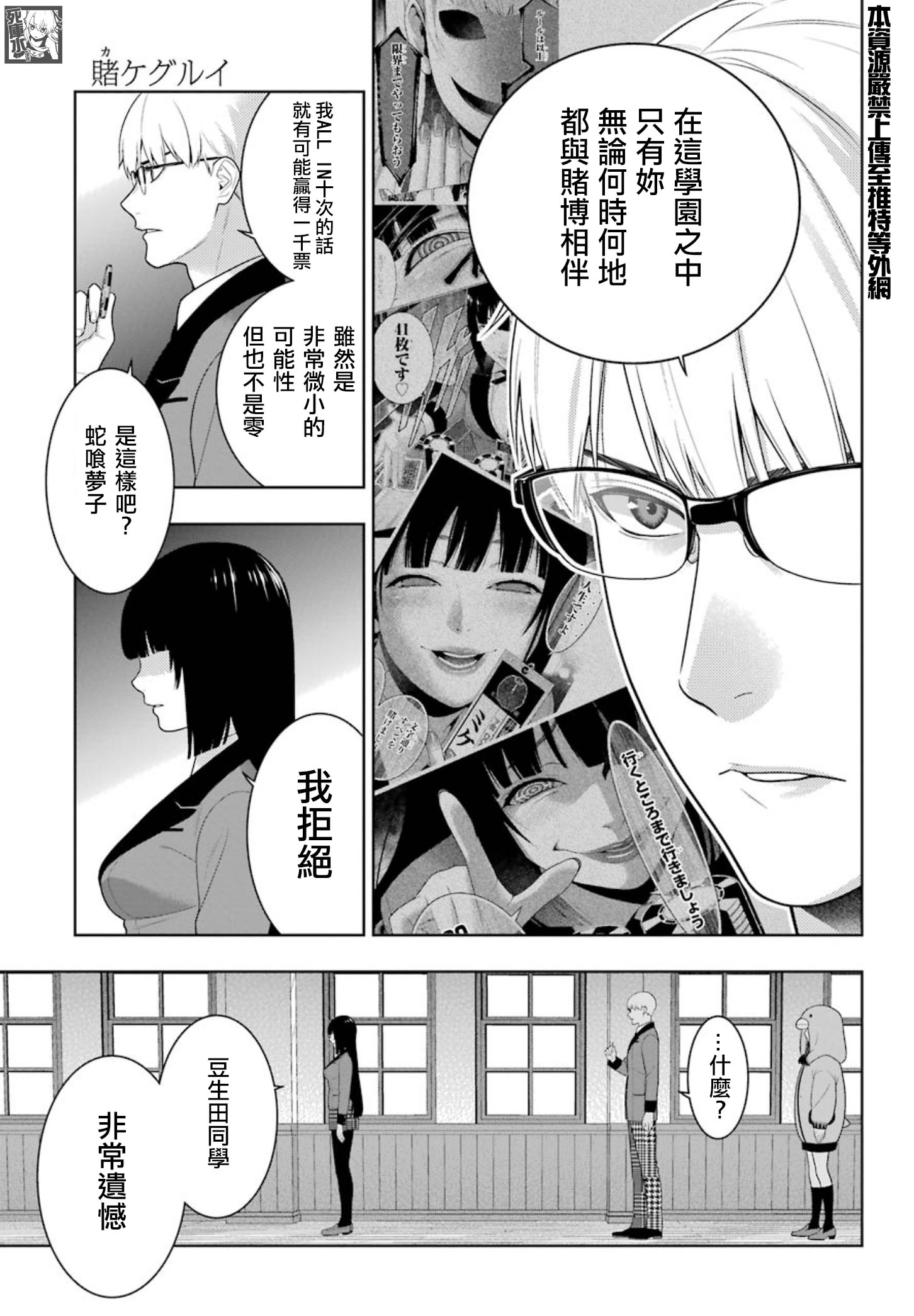 《狂赌之渊（賭ケグルイ）》漫画 第84話