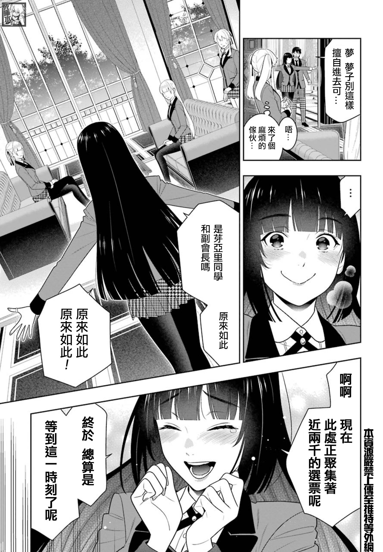 《狂赌之渊（賭ケグルイ）》漫画 第84話