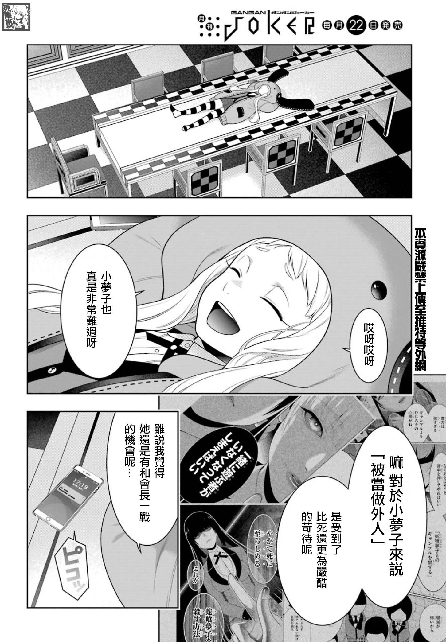 《狂赌之渊（賭ケグルイ）》漫画 第84話