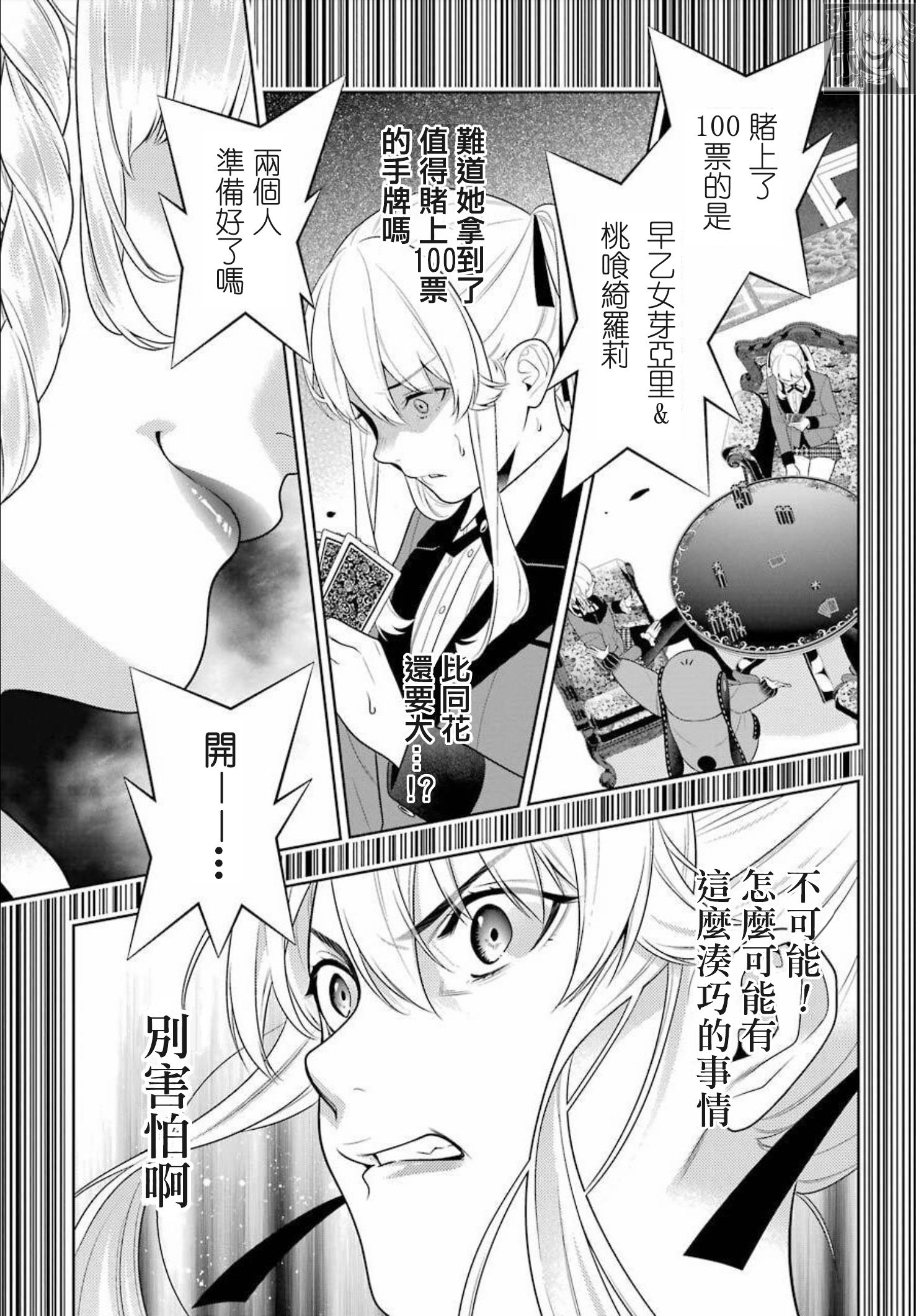 《狂赌之渊（賭ケグルイ）》漫画 第86話