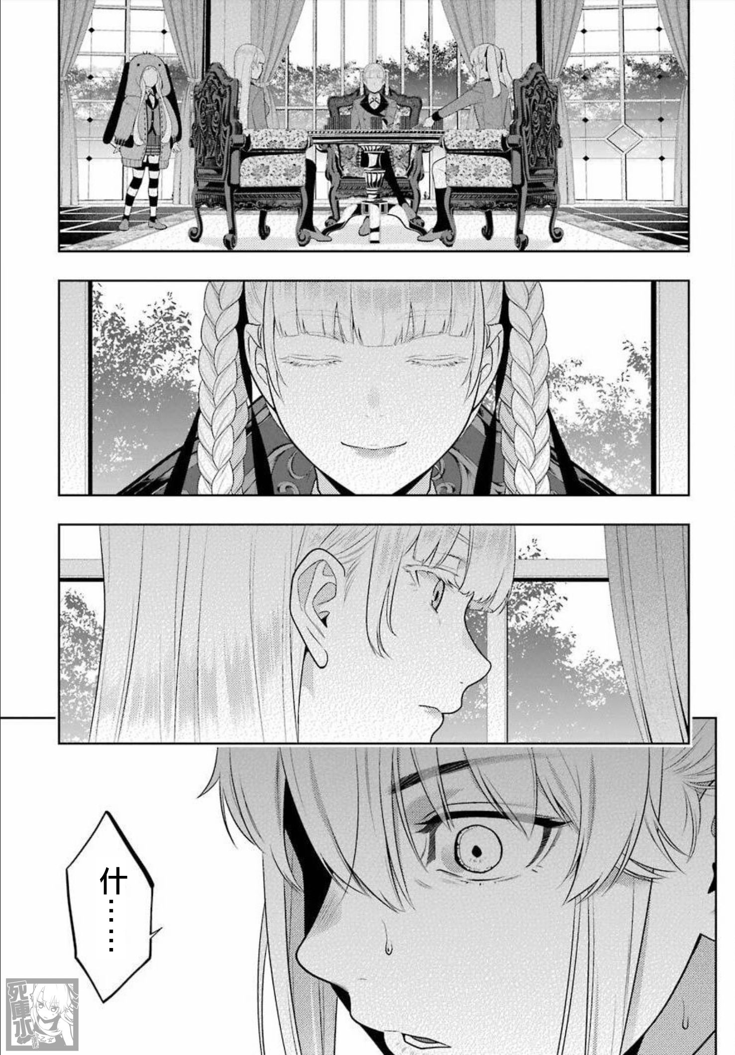 《狂赌之渊（賭ケグルイ）》漫画 第86話