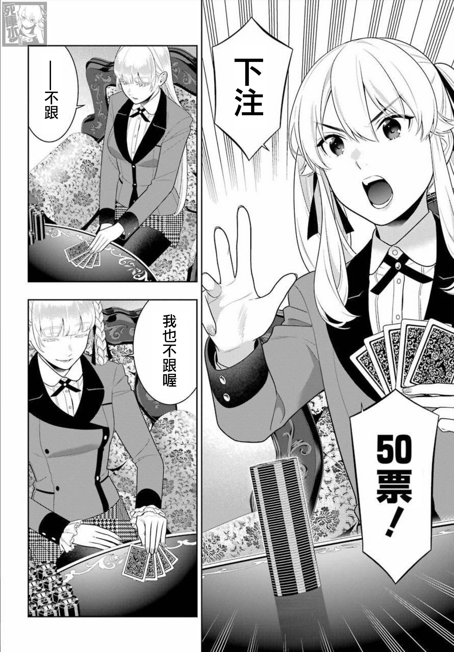 《狂赌之渊（賭ケグルイ）》漫画 第86話