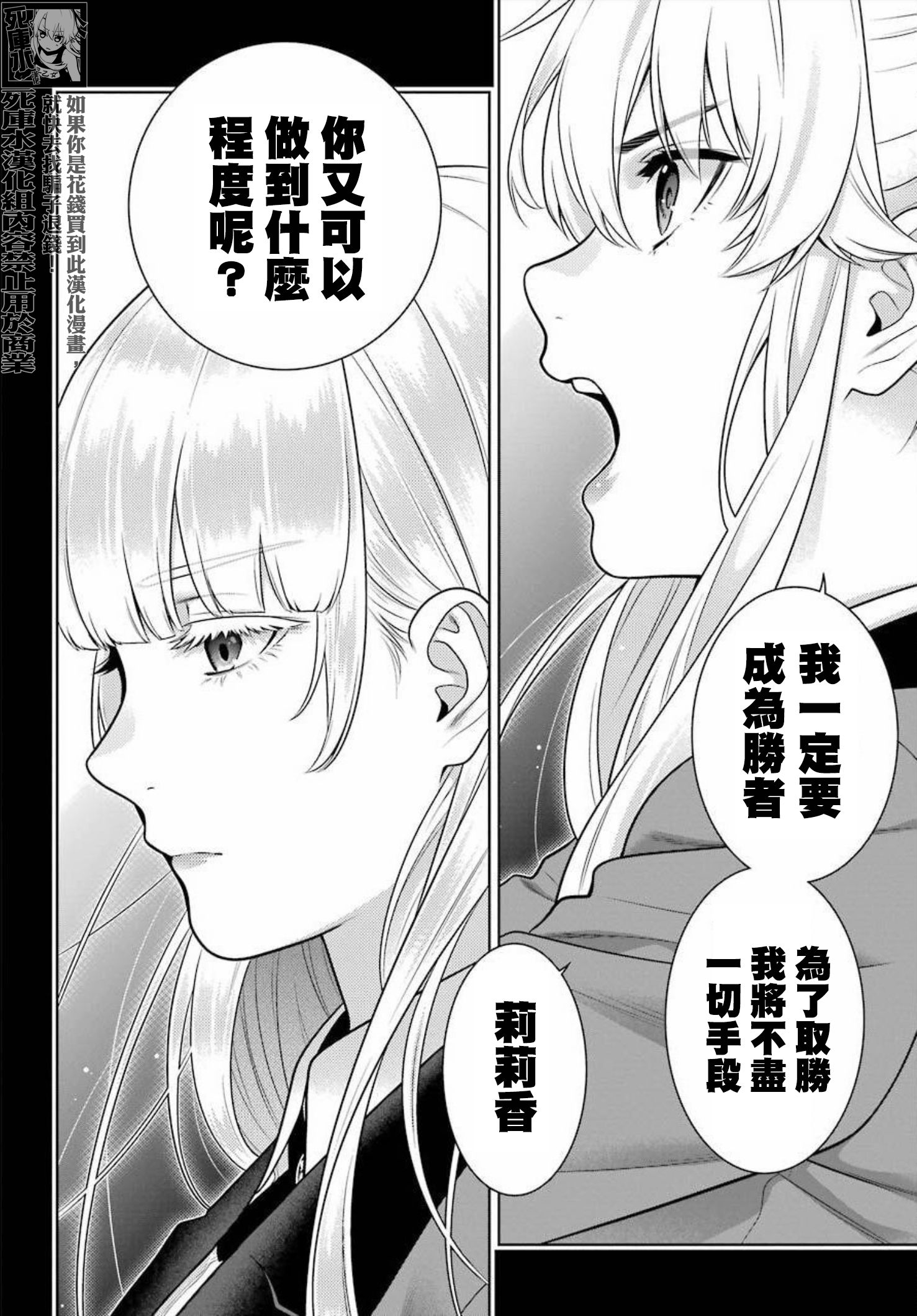 《狂赌之渊（賭ケグルイ）》漫画 第86話
