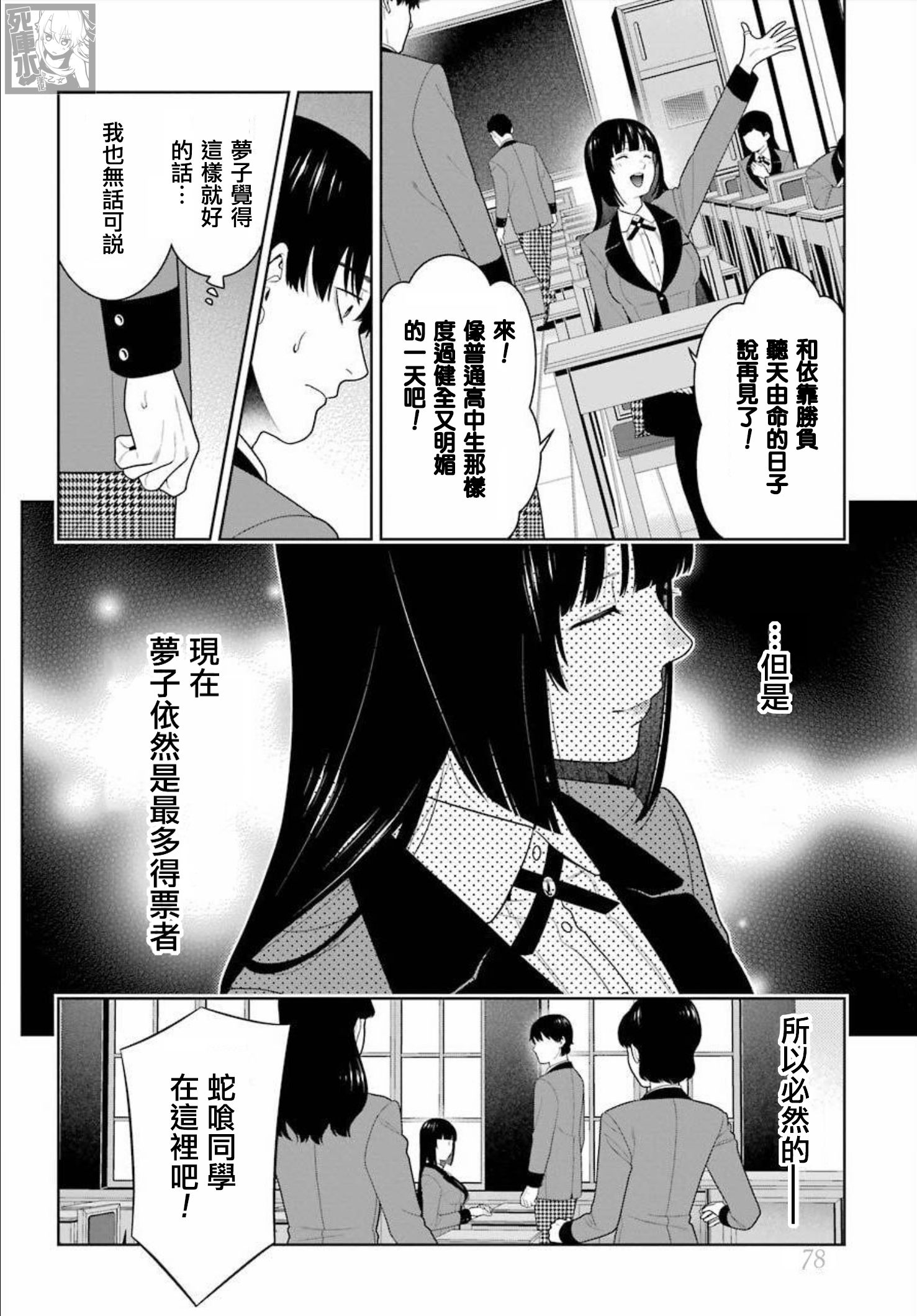 《狂赌之渊（賭ケグルイ）》漫画 第86話
