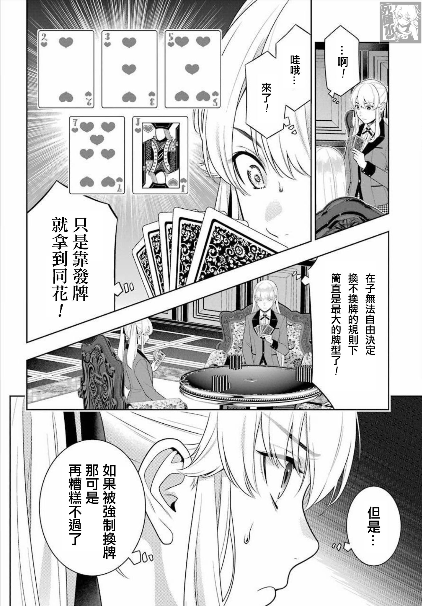 《狂赌之渊（賭ケグルイ）》漫画 第86話