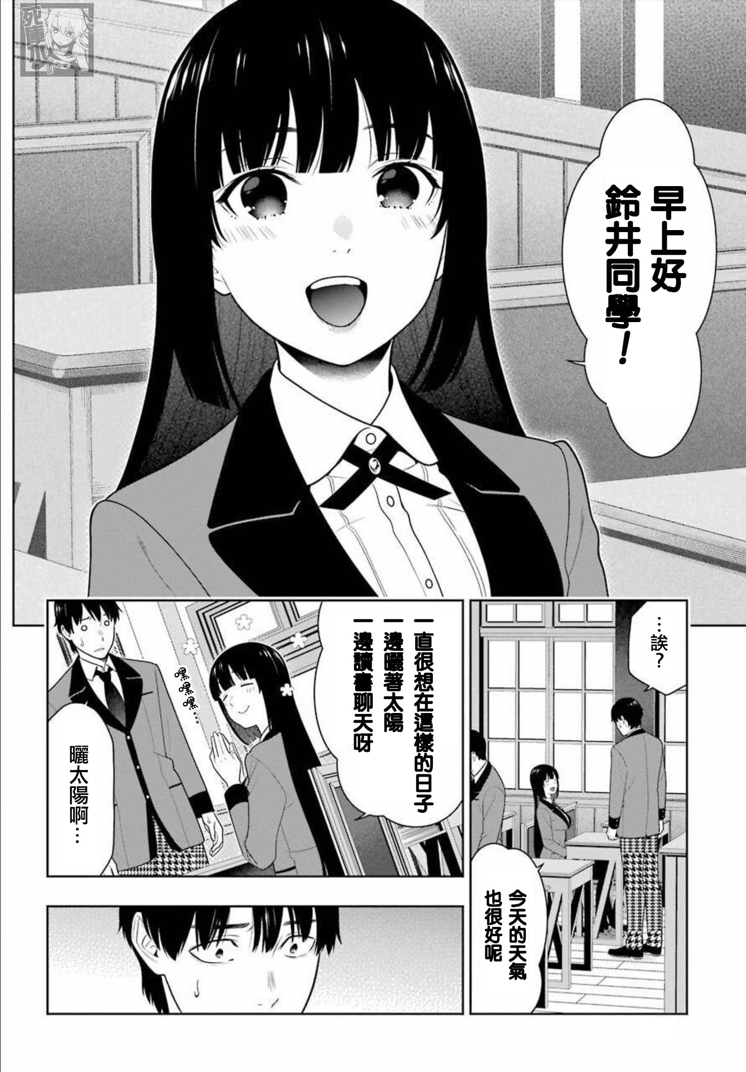 《狂赌之渊（賭ケグルイ）》漫画 第86話