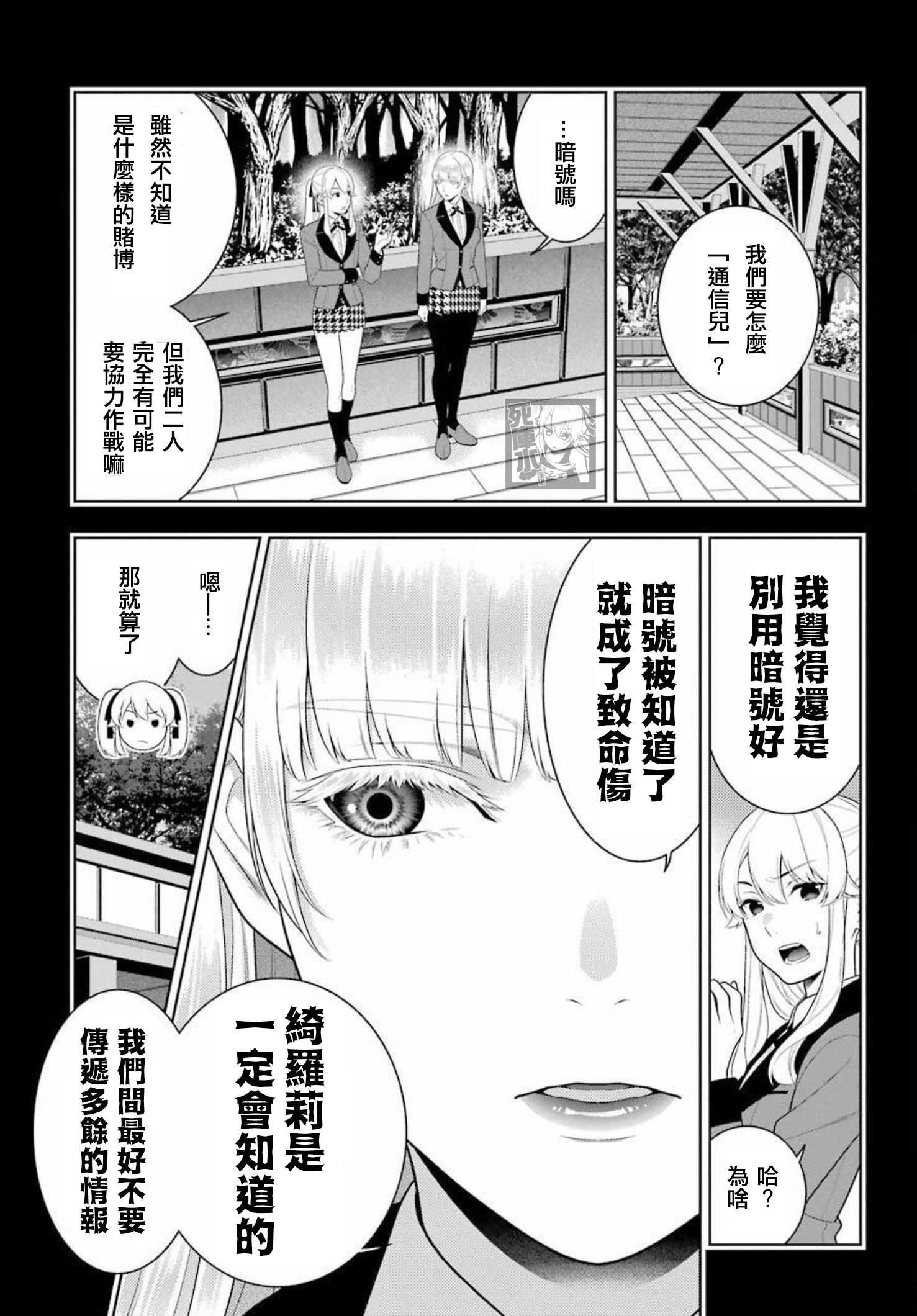 《狂赌之渊（賭ケグルイ）》漫画 第86話