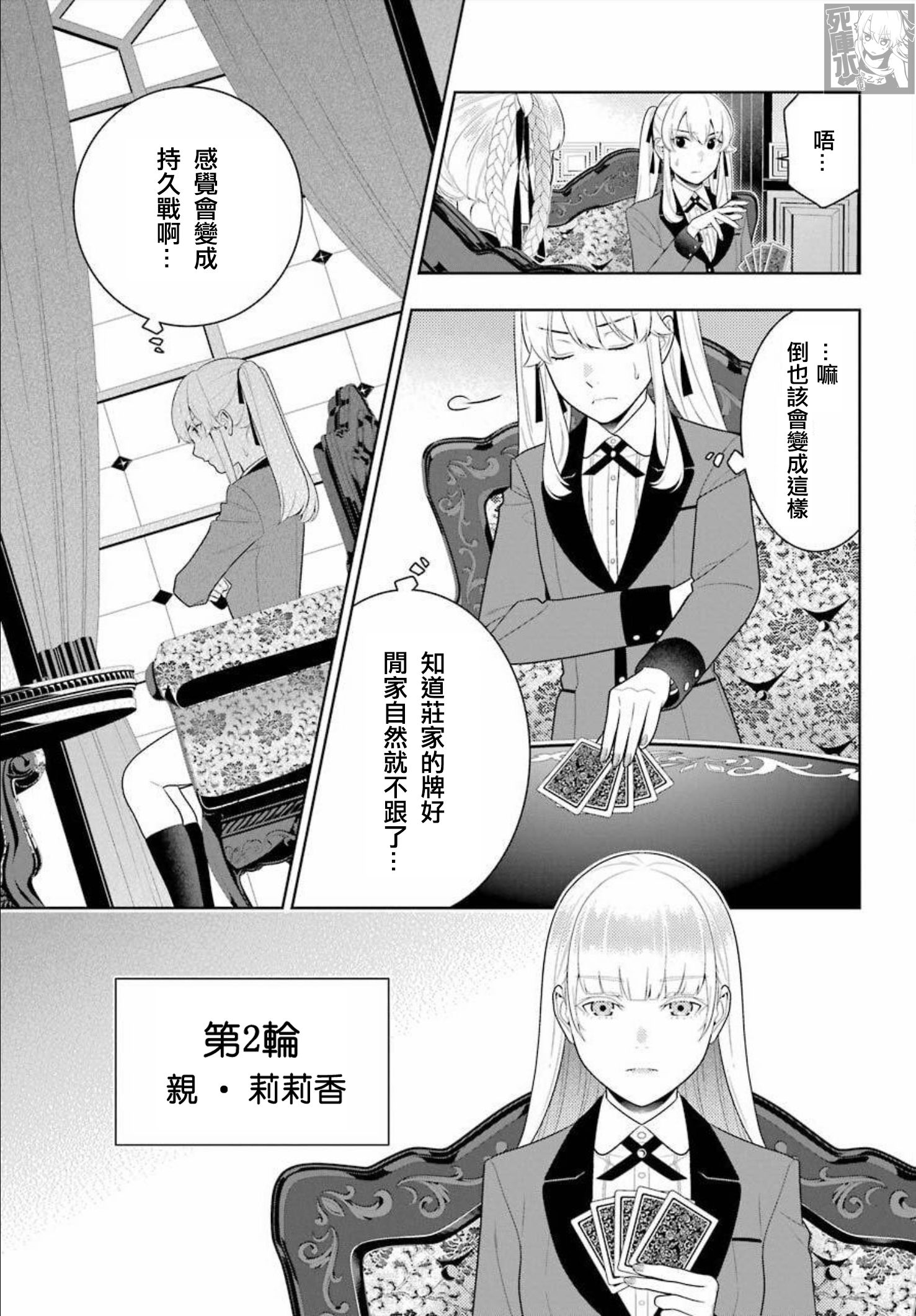 《狂赌之渊（賭ケグルイ）》漫画 第86話