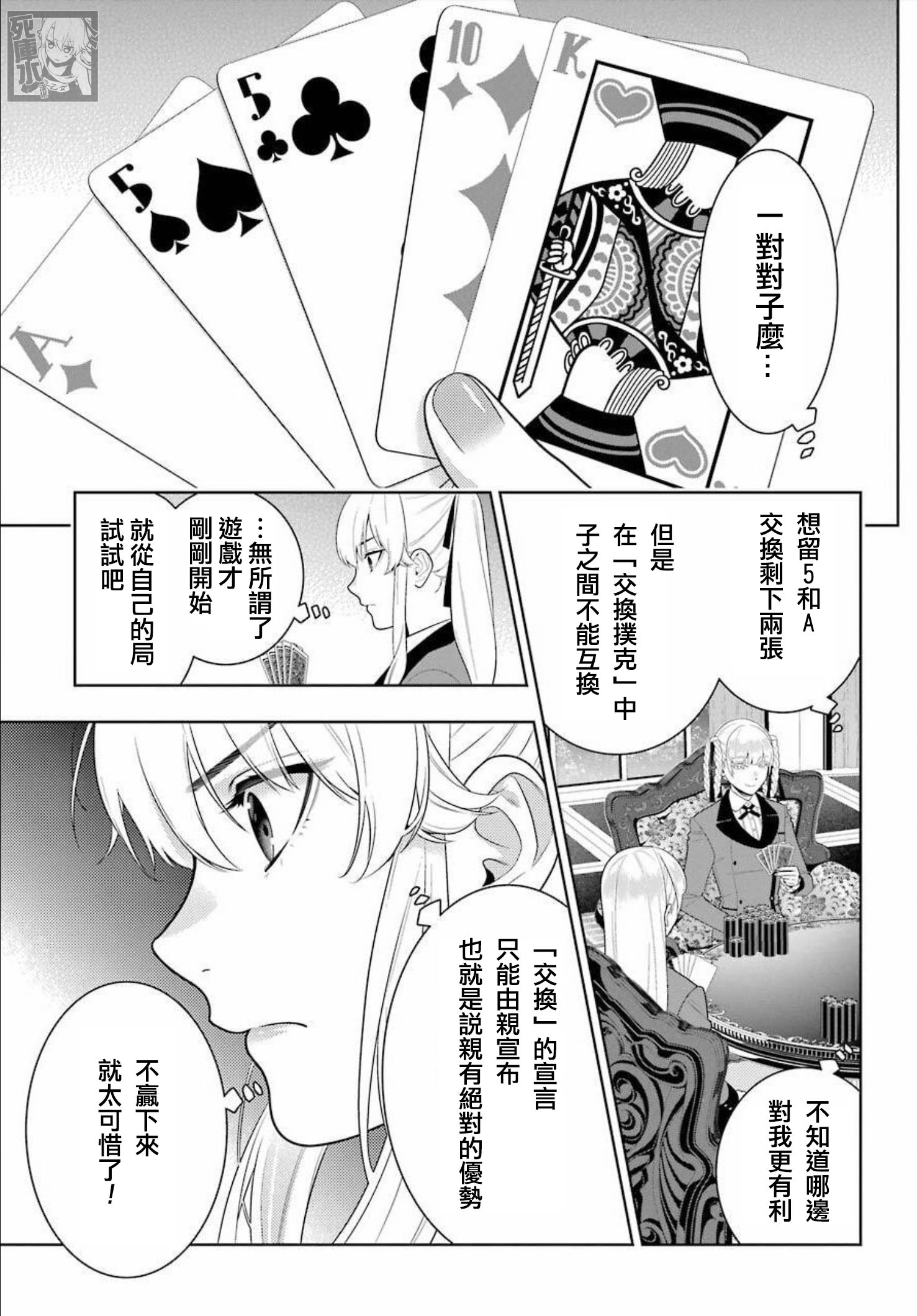 《狂赌之渊（賭ケグルイ）》漫画 第86話