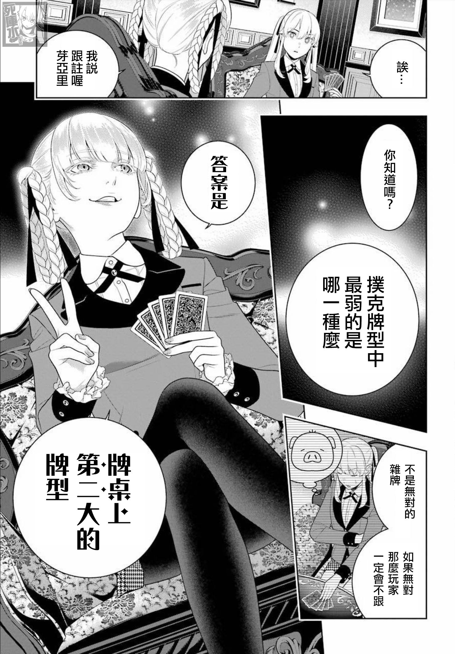 《狂赌之渊（賭ケグルイ）》漫画 第86話
