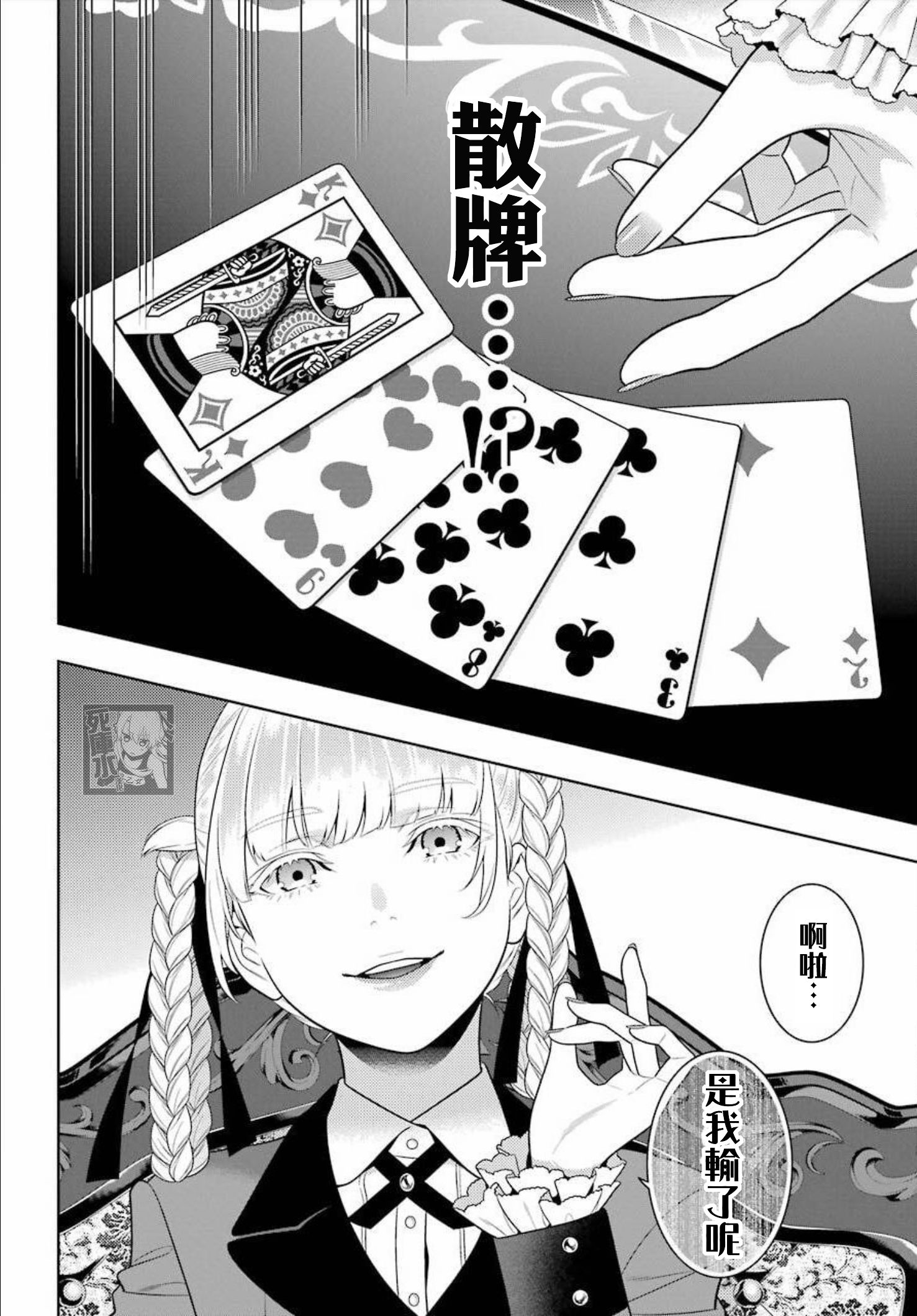 《狂赌之渊（賭ケグルイ）》漫画 第86話