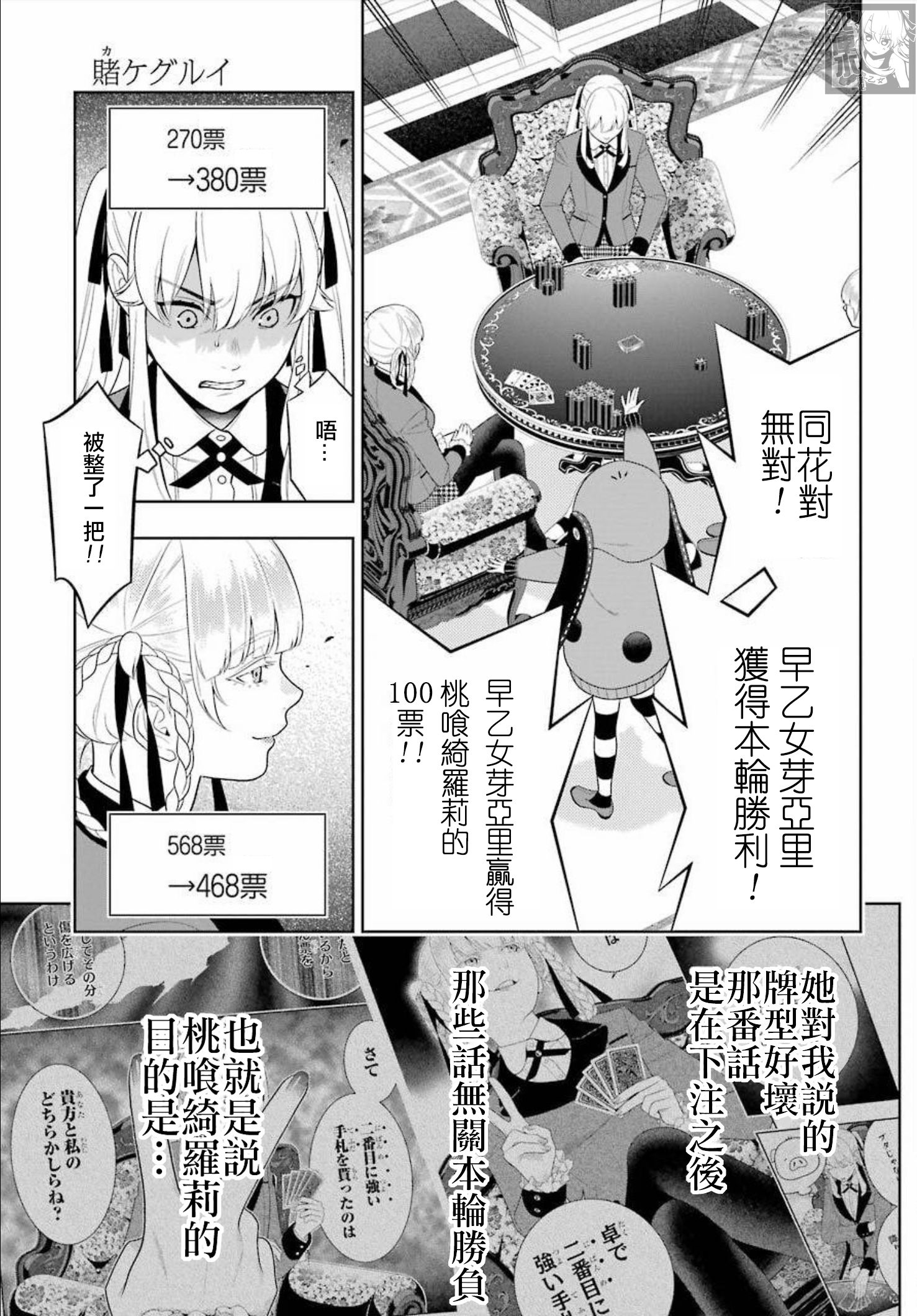 《狂赌之渊（賭ケグルイ）》漫画 第86話