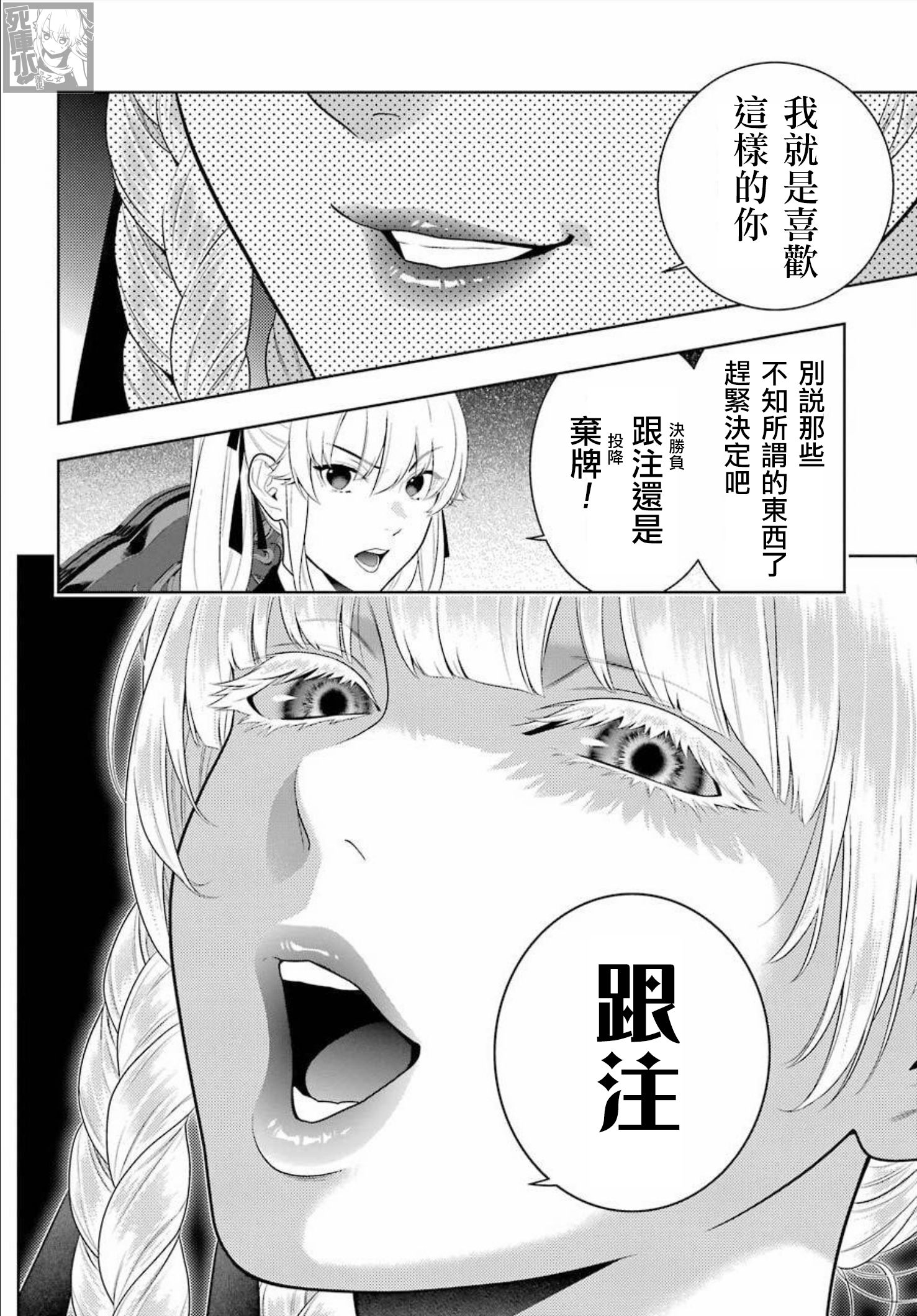 《狂赌之渊（賭ケグルイ）》漫画 第86話