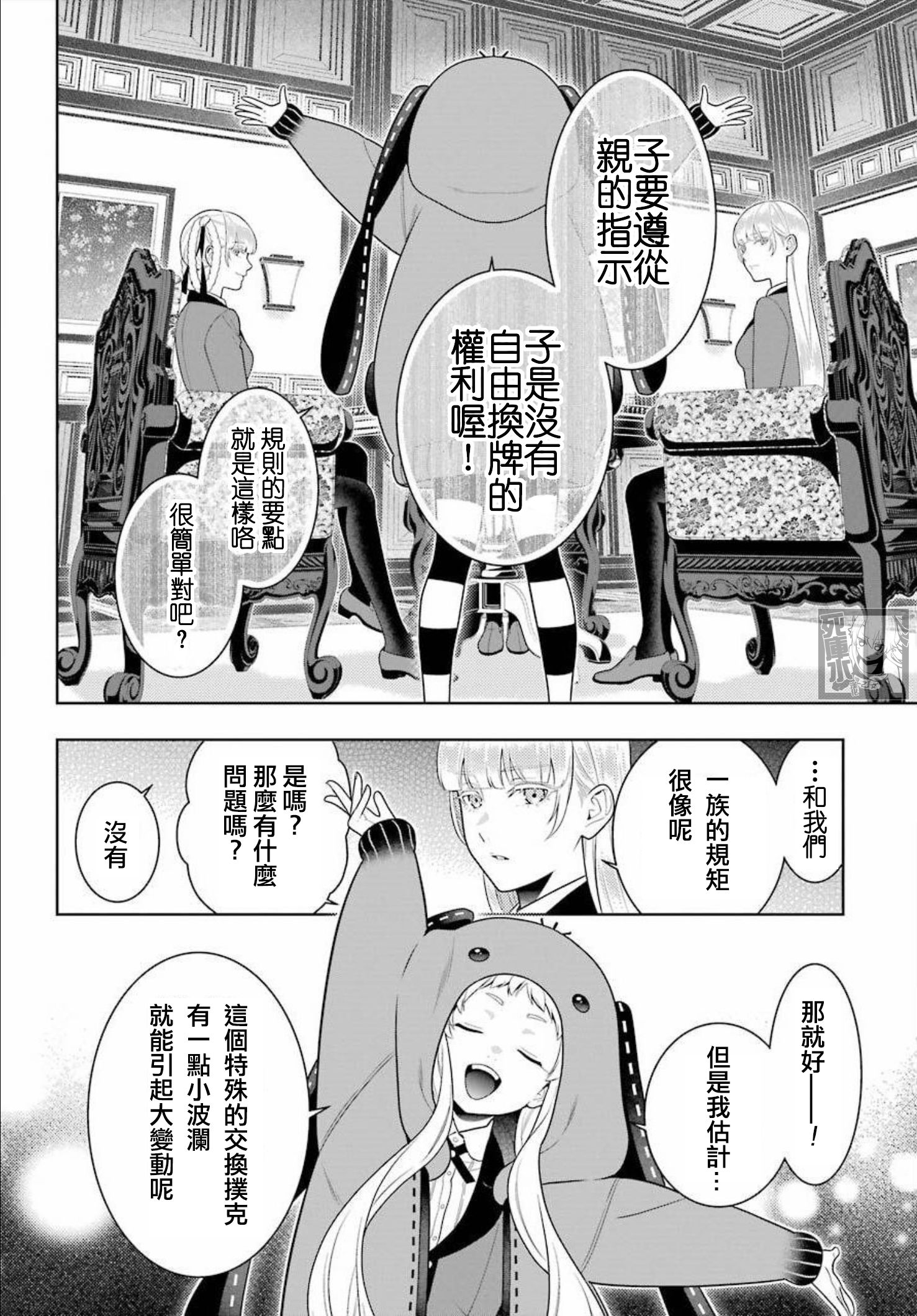 《狂赌之渊（賭ケグルイ）》漫画 第86話