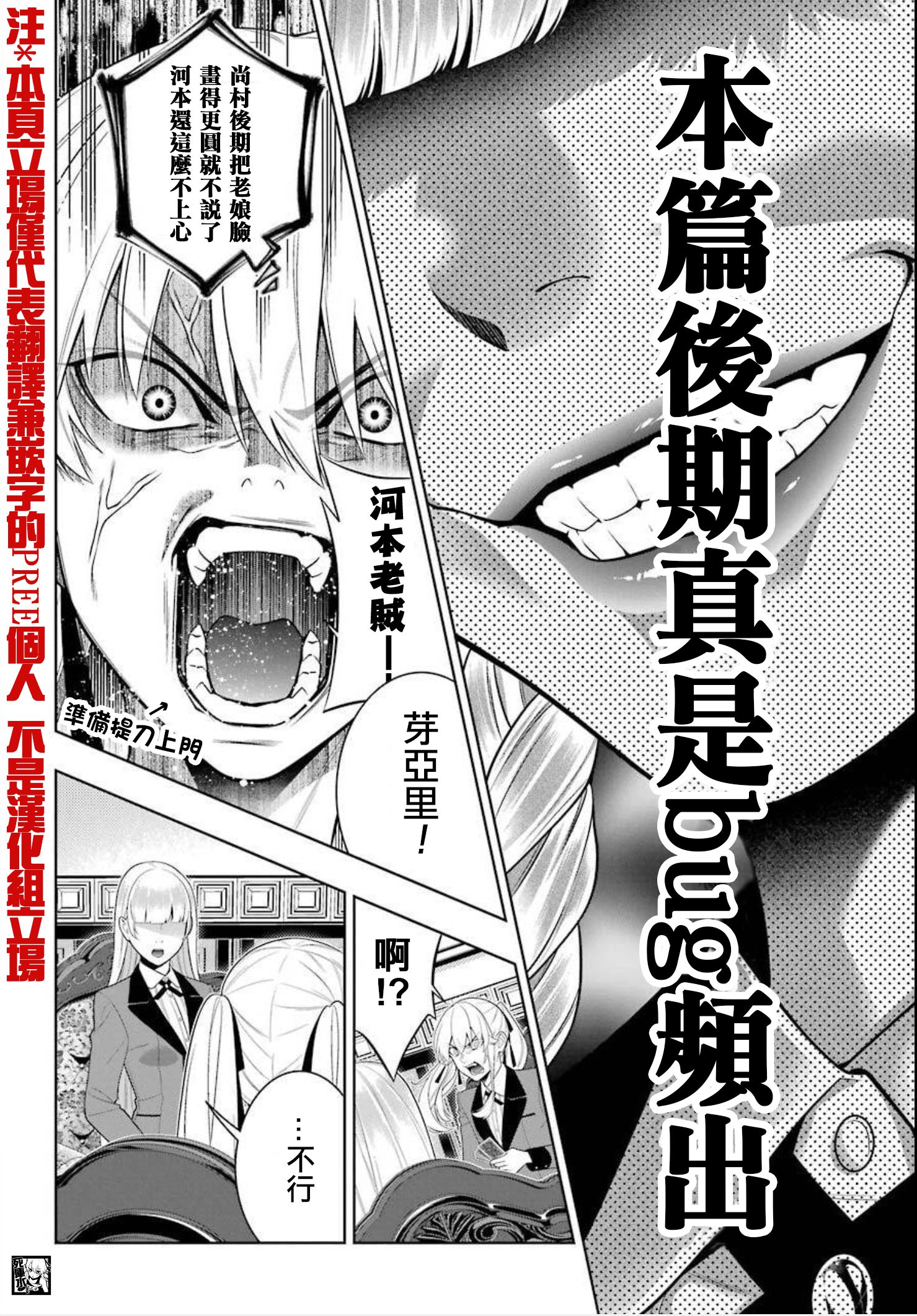 《狂赌之渊（賭ケグルイ）》漫画 第87話