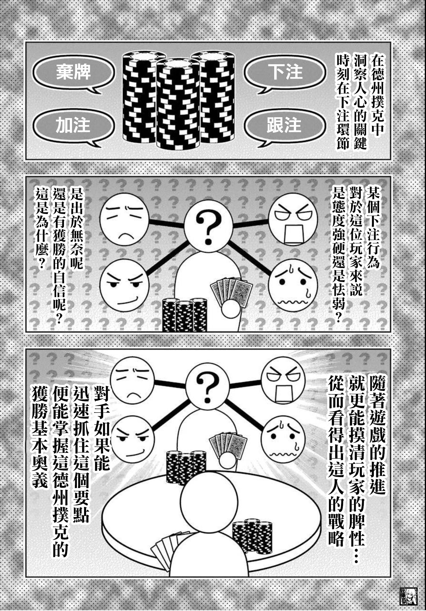 《狂赌之渊（賭ケグルイ）》漫画 第87話