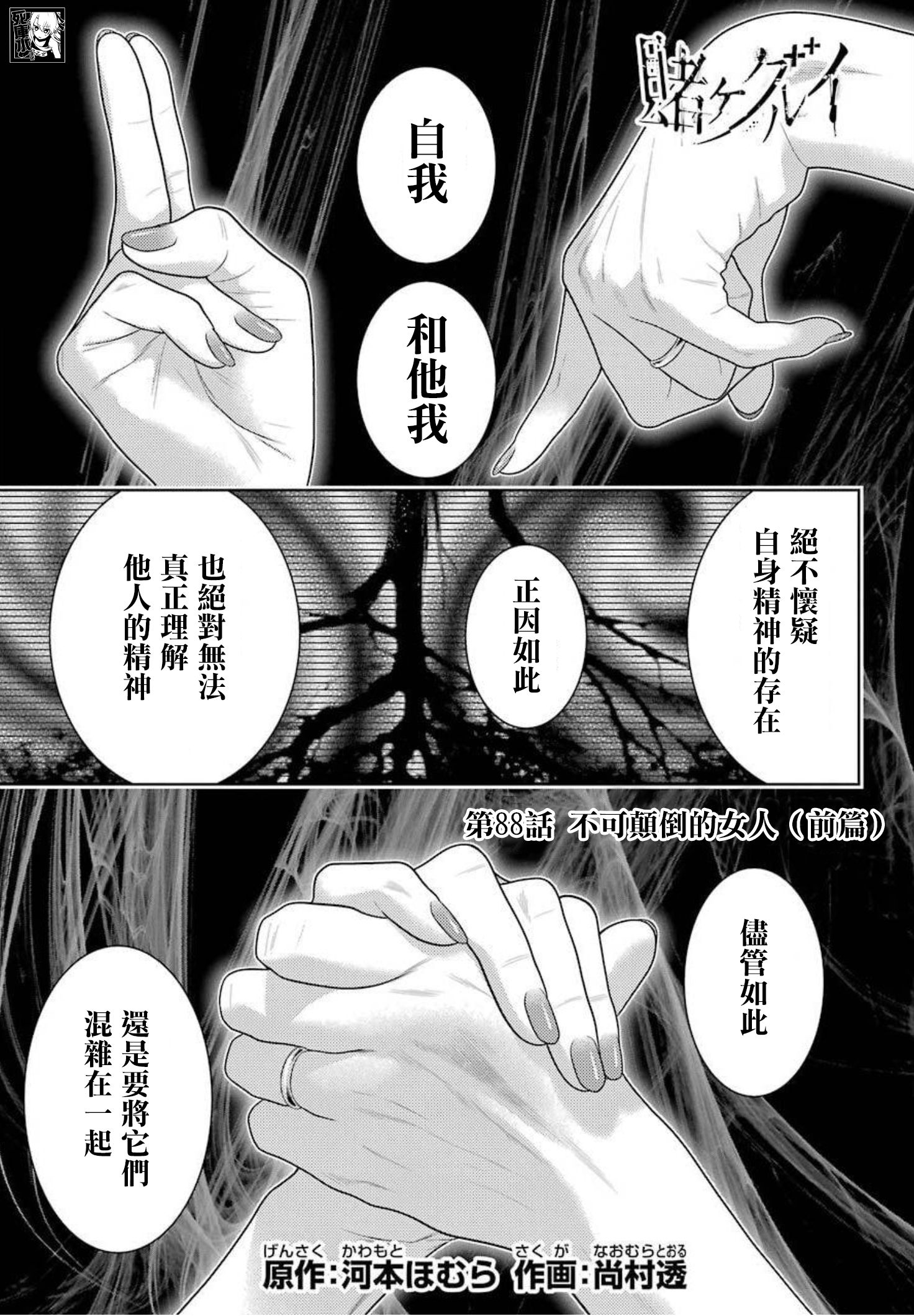 《狂赌之渊（賭ケグルイ）》漫画 第88話