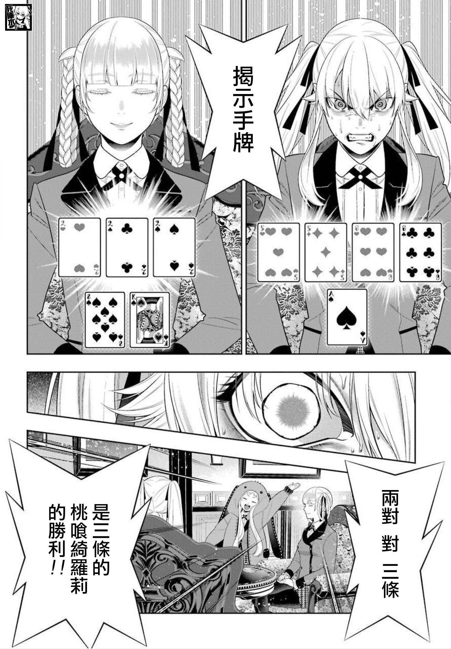 《狂赌之渊（賭ケグルイ）》漫画 第88話