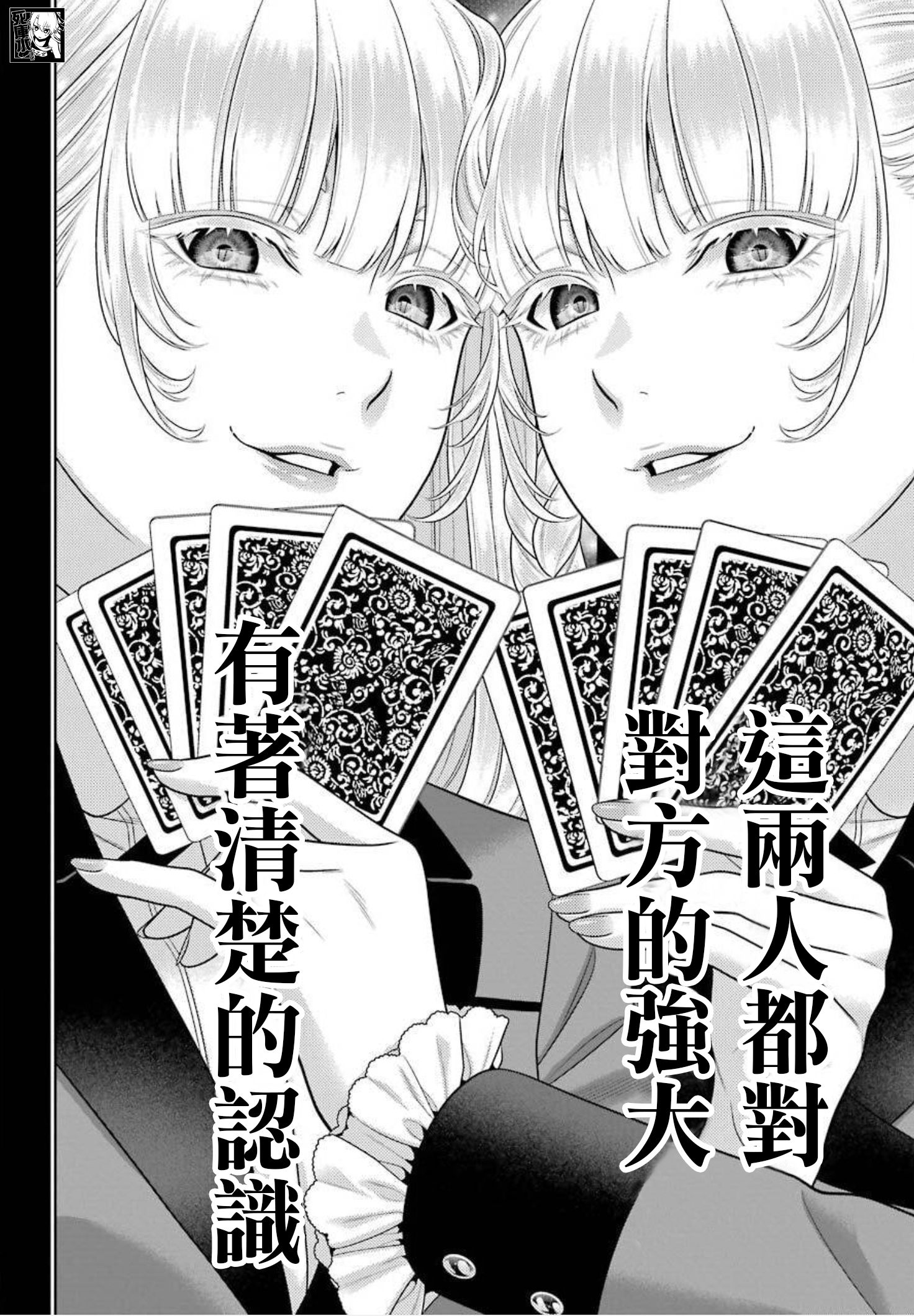 《狂赌之渊（賭ケグルイ）》漫画 第88話