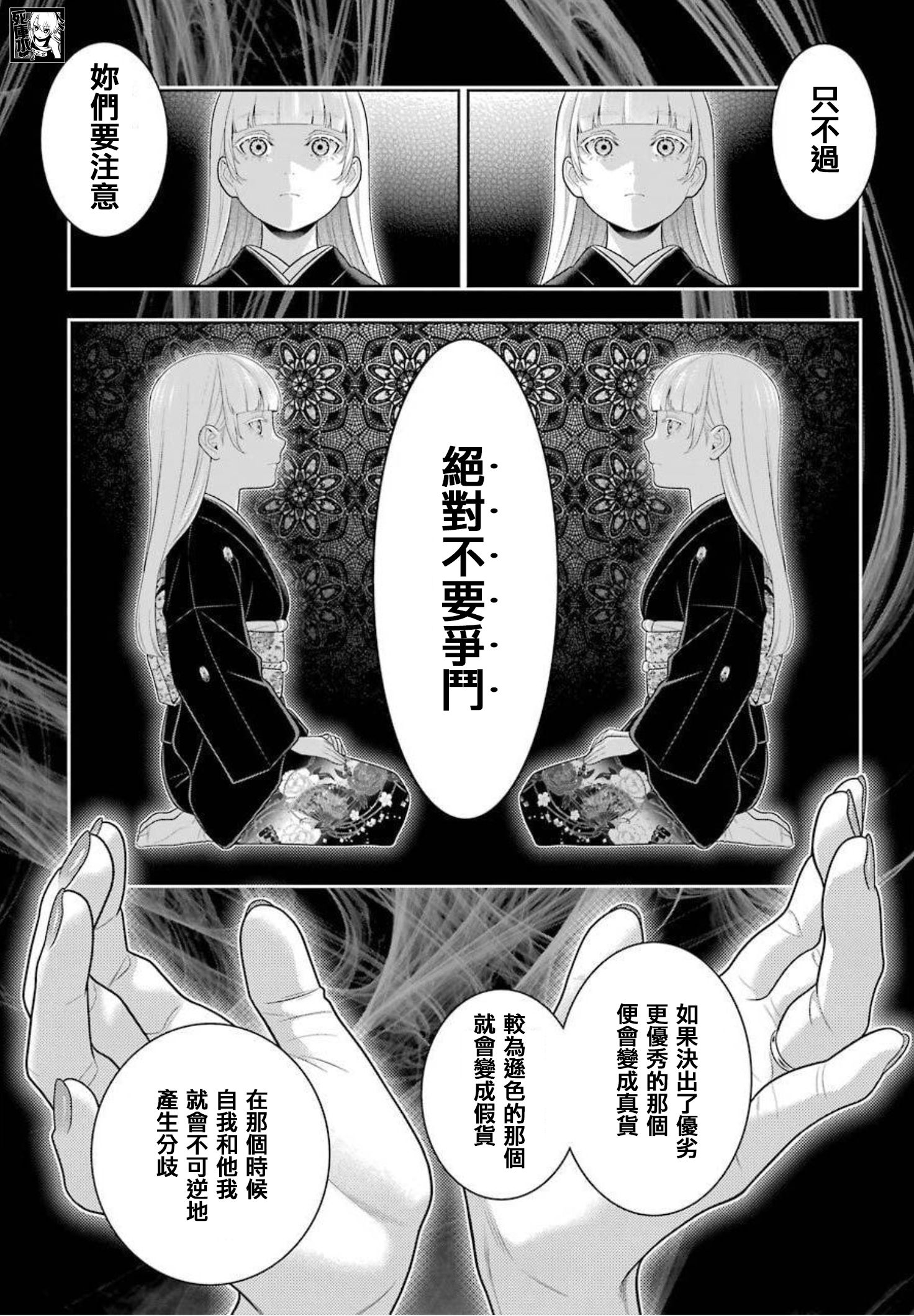 《狂赌之渊（賭ケグルイ）》漫画 第88話