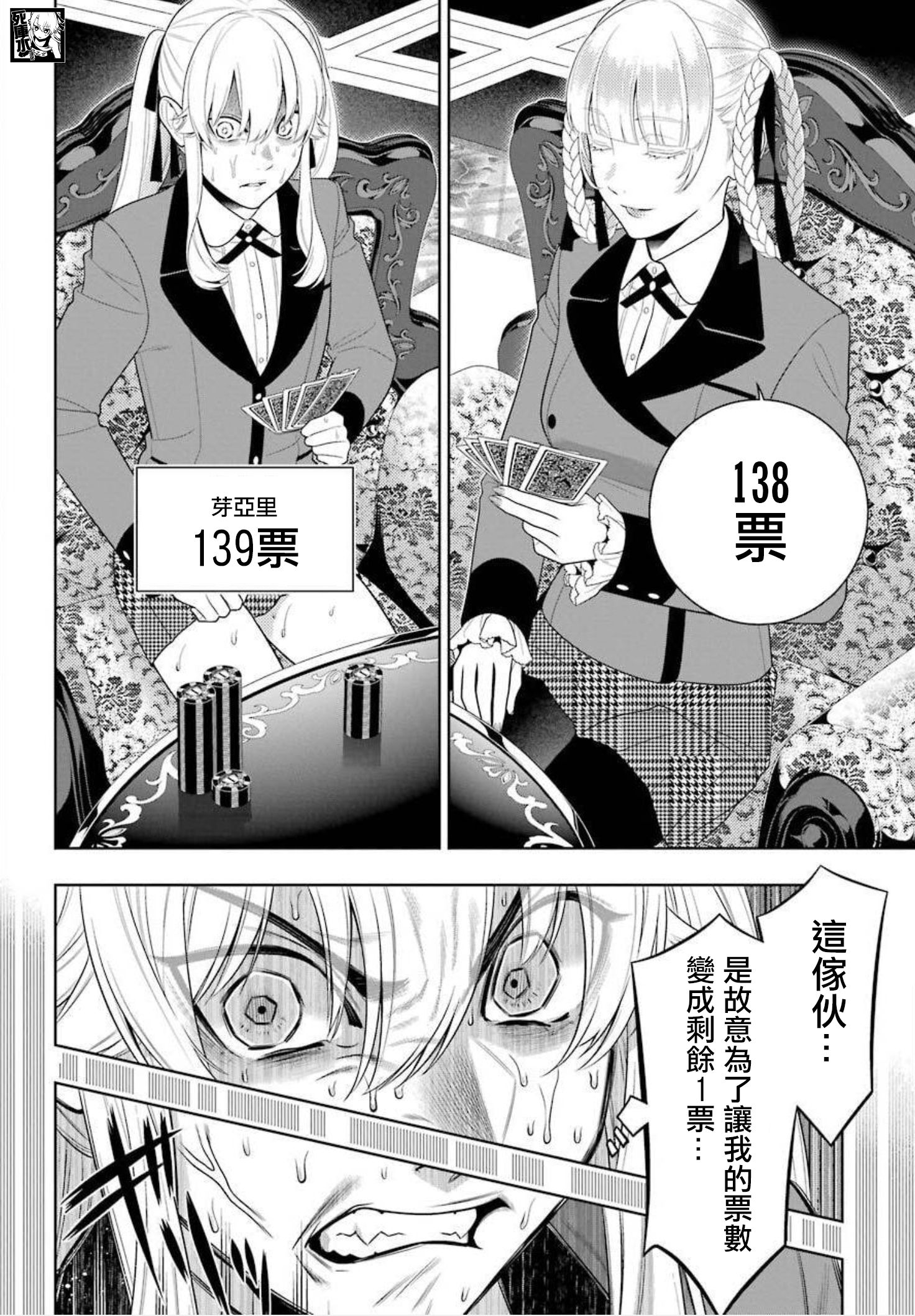 《狂赌之渊（賭ケグルイ）》漫画 第88話