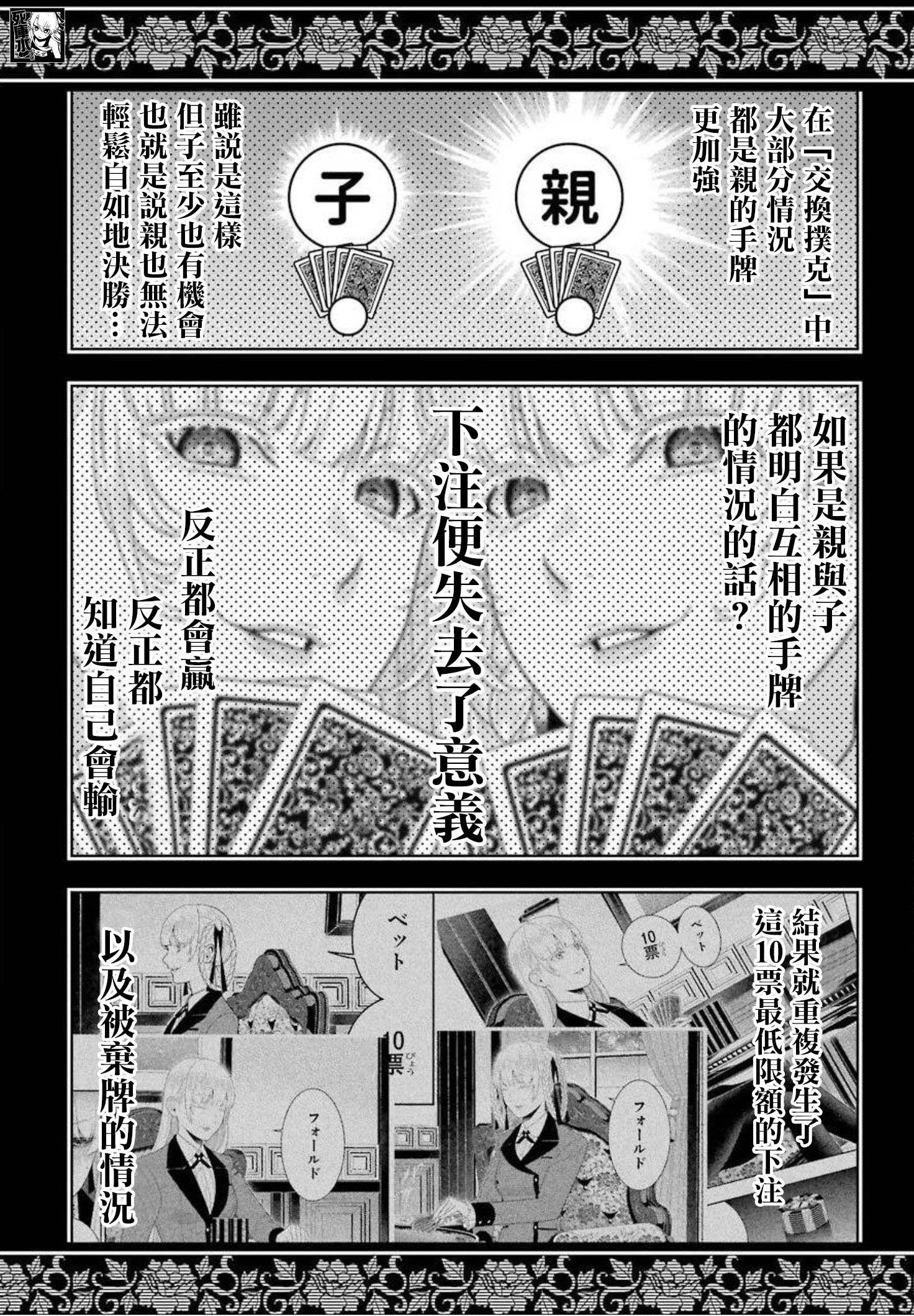 《狂赌之渊（賭ケグルイ）》漫画 第88話