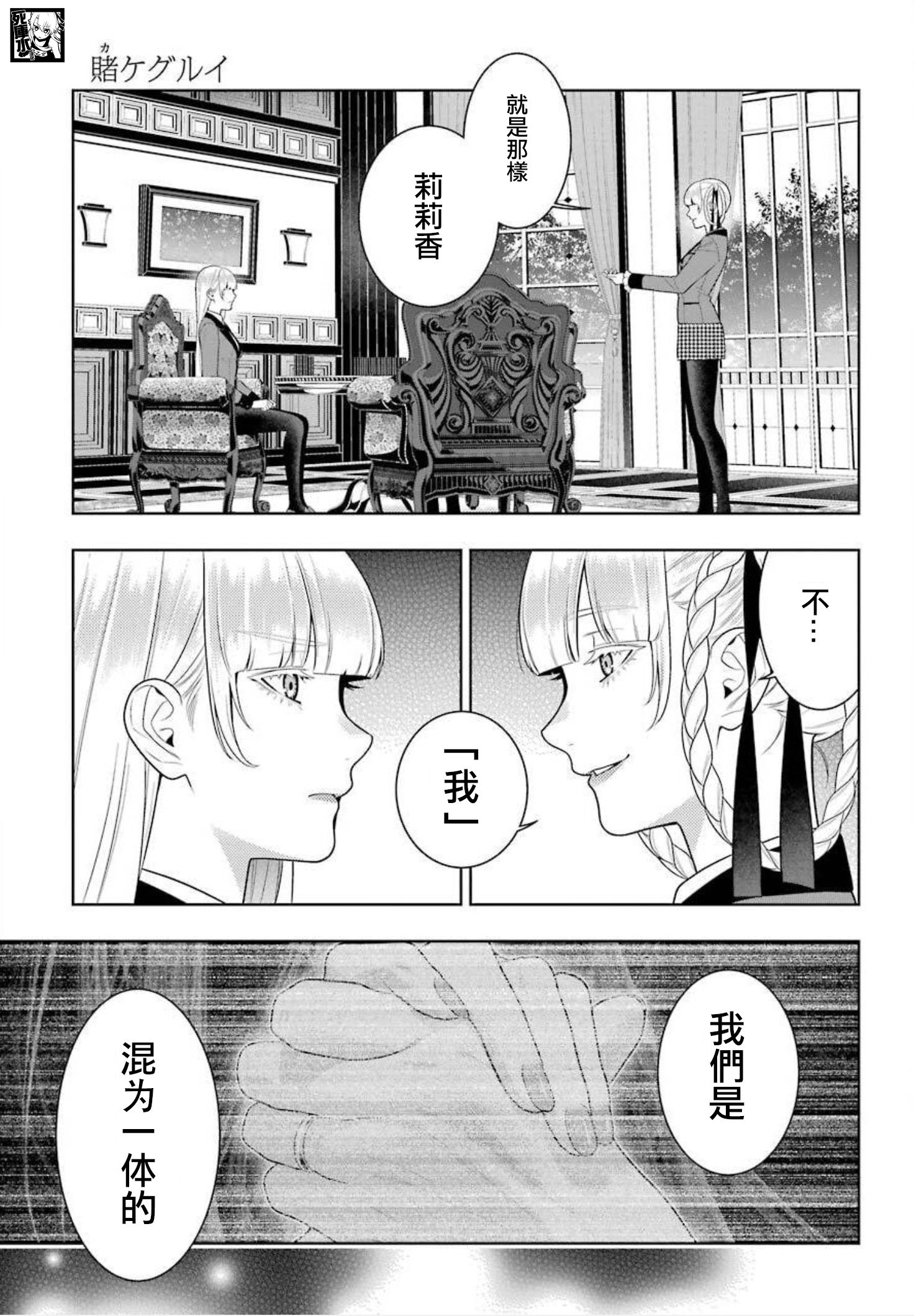 《狂赌之渊（賭ケグルイ）》漫画 第88話