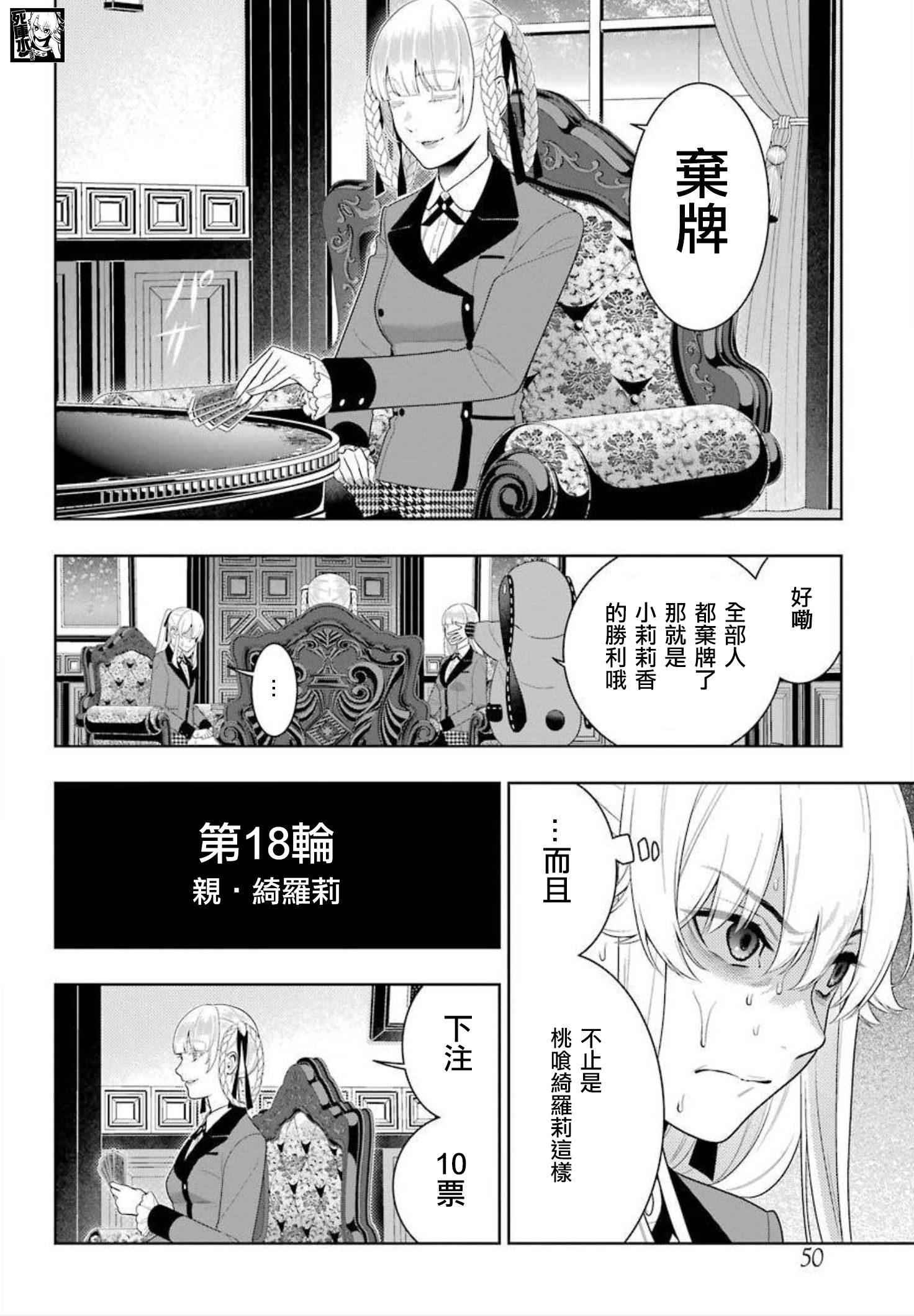 《狂赌之渊（賭ケグルイ）》漫画 第88話