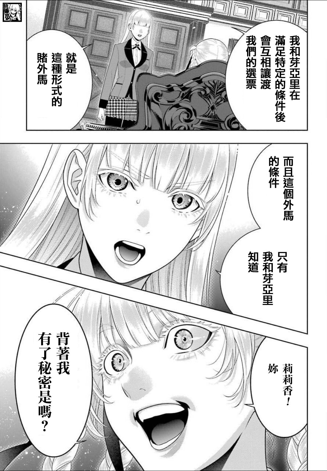 《狂赌之渊（賭ケグルイ）》漫画 第88.5話