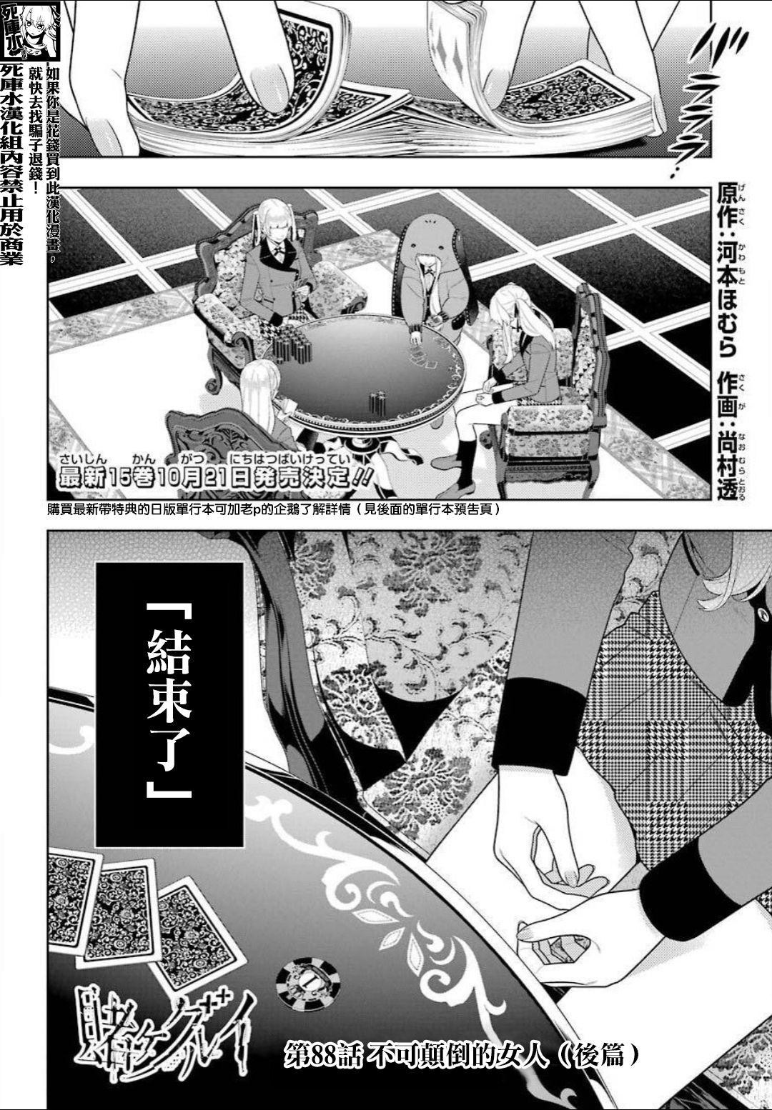 《狂赌之渊（賭ケグルイ）》漫画 第88.5話