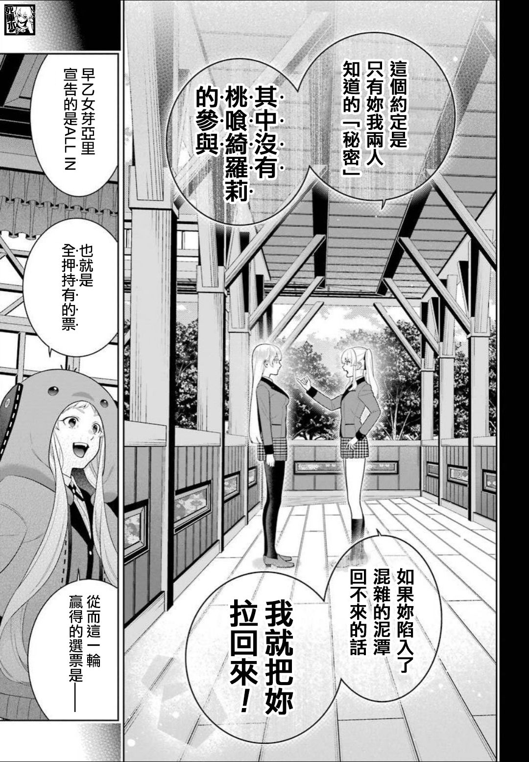 《狂赌之渊（賭ケグルイ）》漫画 第88.5話