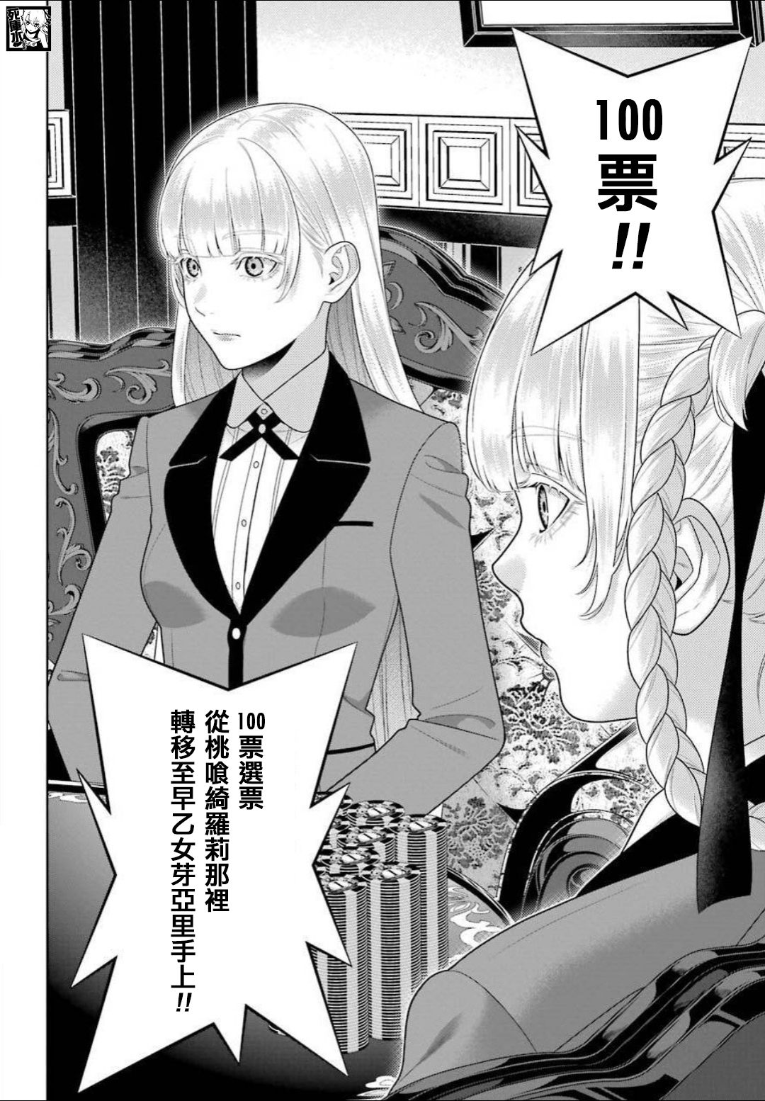 《狂赌之渊（賭ケグルイ）》漫画 第88.5話