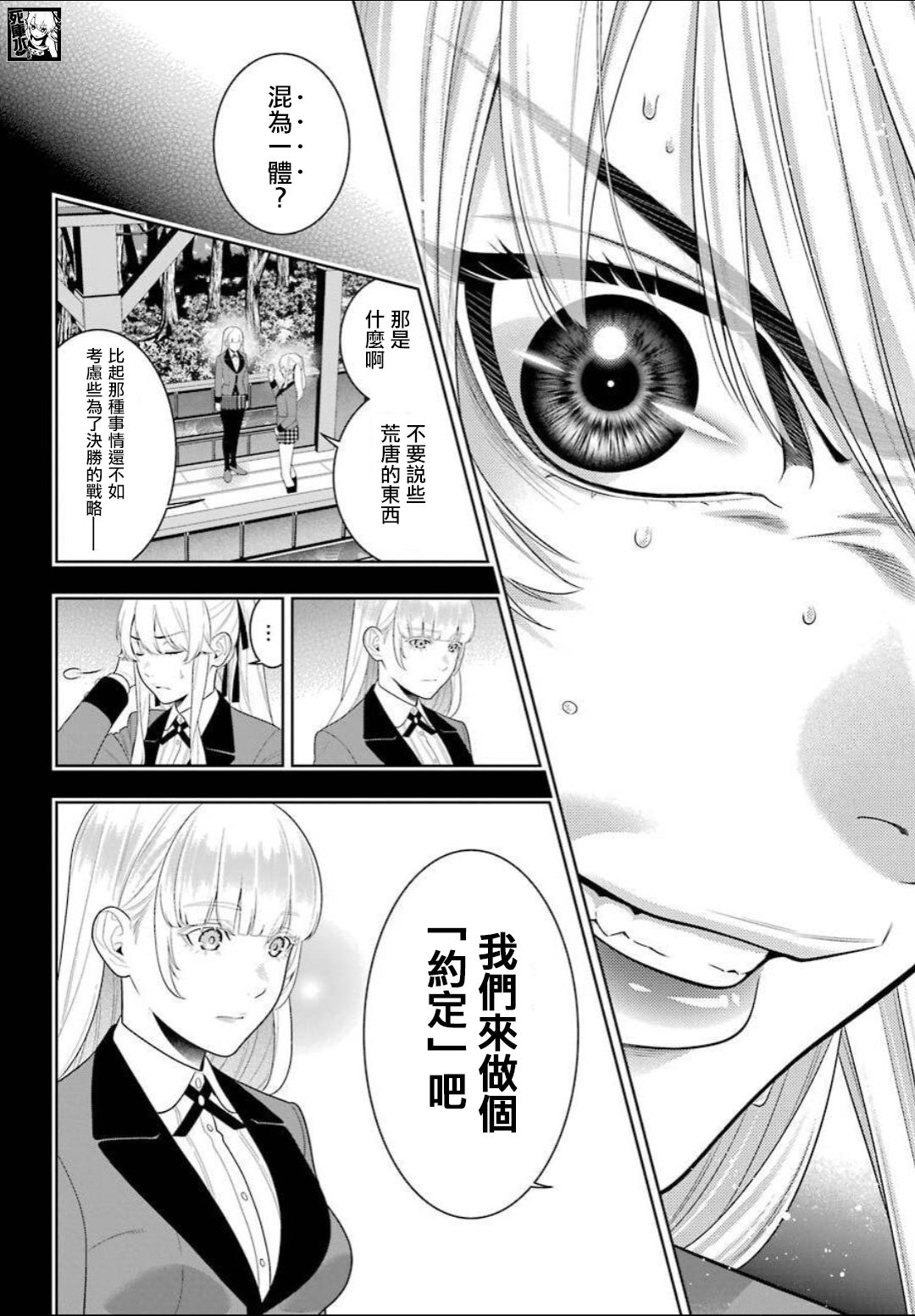 《狂赌之渊（賭ケグルイ）》漫画 第88.5話