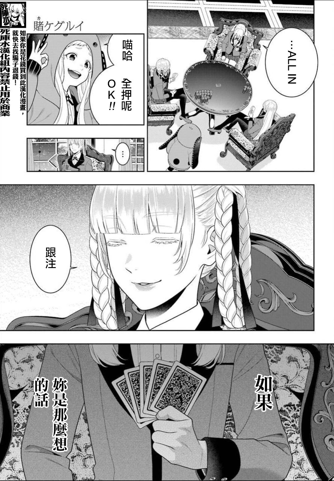 《狂赌之渊（賭ケグルイ）》漫画 第88.5話