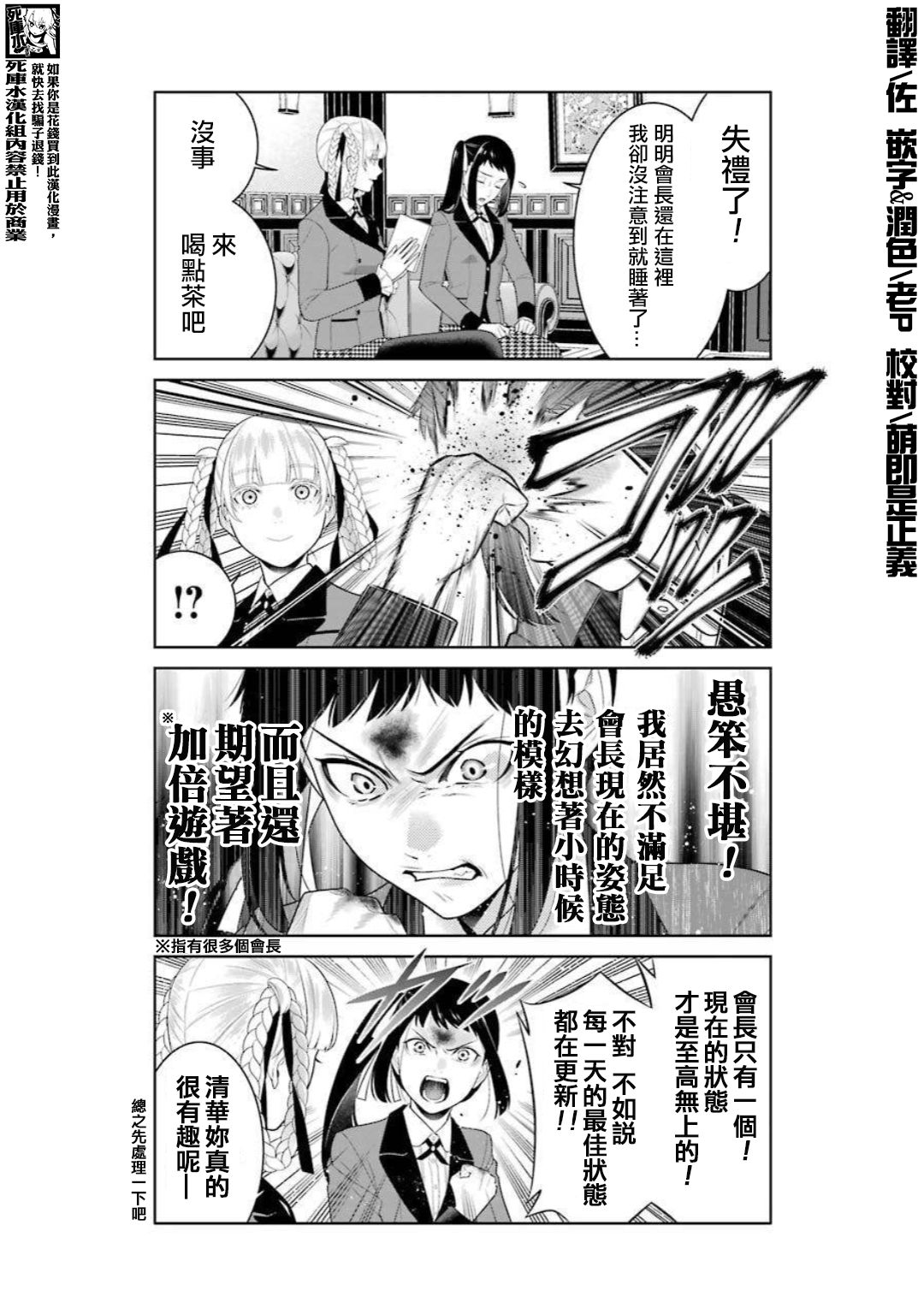 《狂赌之渊（賭ケグルイ）》漫画 15卷卷末