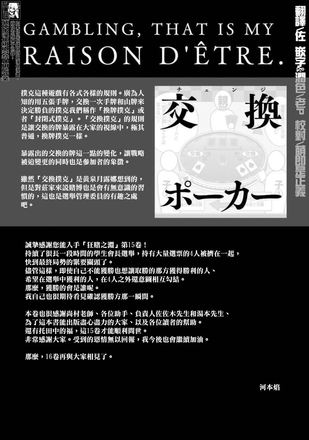 《狂赌之渊（賭ケグルイ）》漫画 15卷卷末