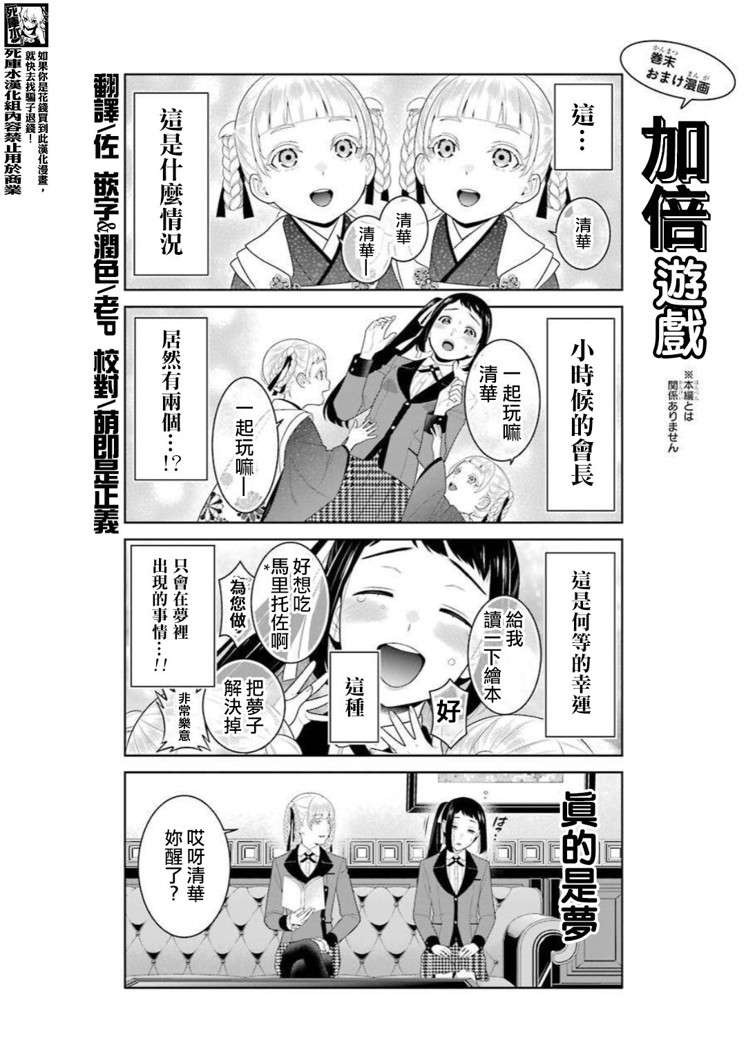 《狂赌之渊（賭ケグルイ）》漫画 15卷卷末