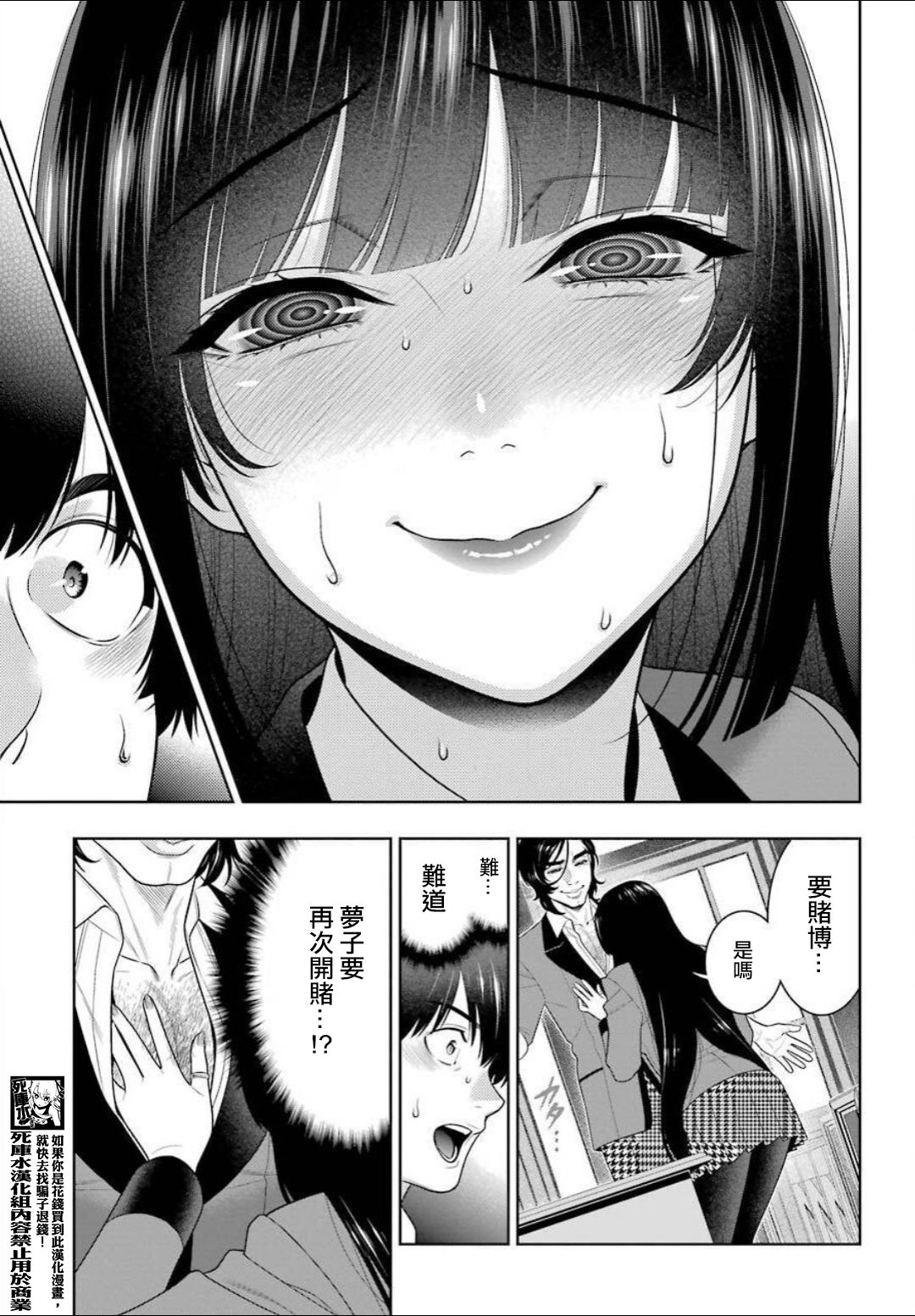 《狂赌之渊（賭ケグルイ）》漫画 第89話