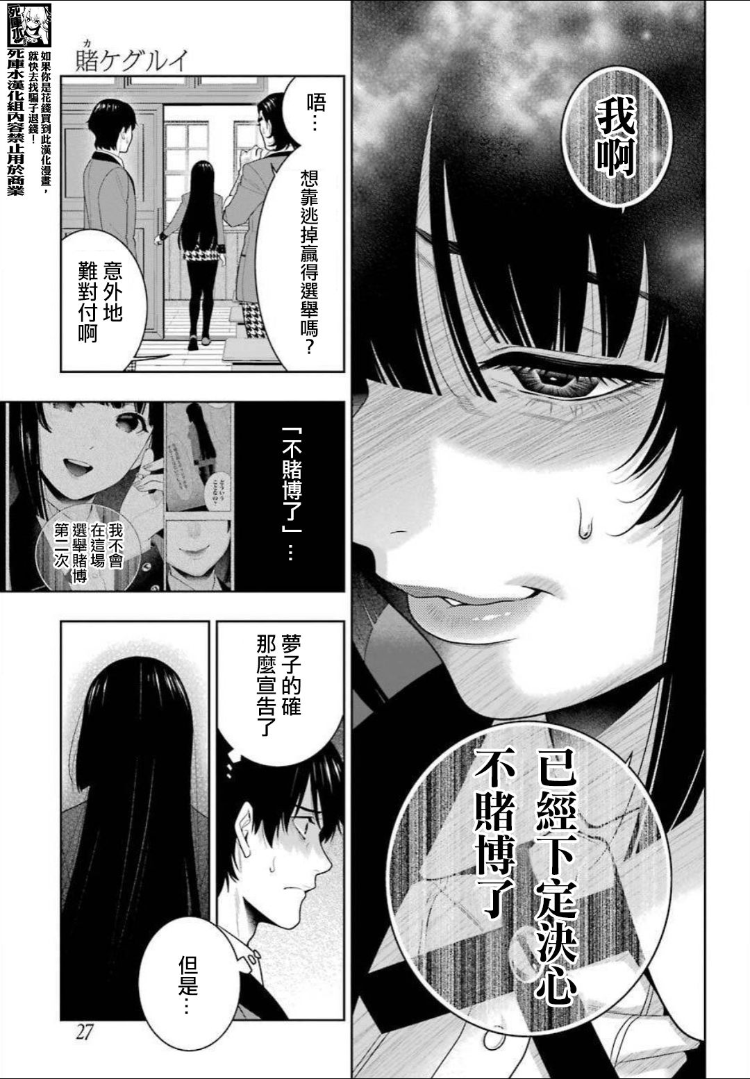 《狂赌之渊（賭ケグルイ）》漫画 第89話