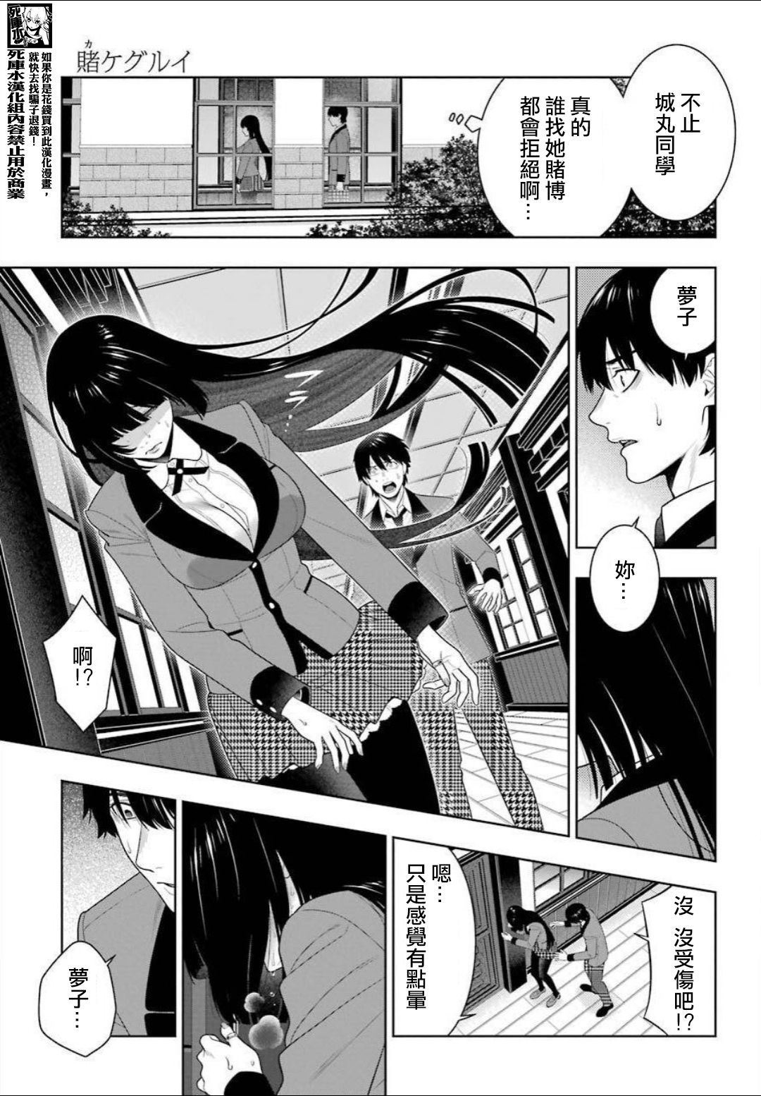 《狂赌之渊（賭ケグルイ）》漫画 第89話