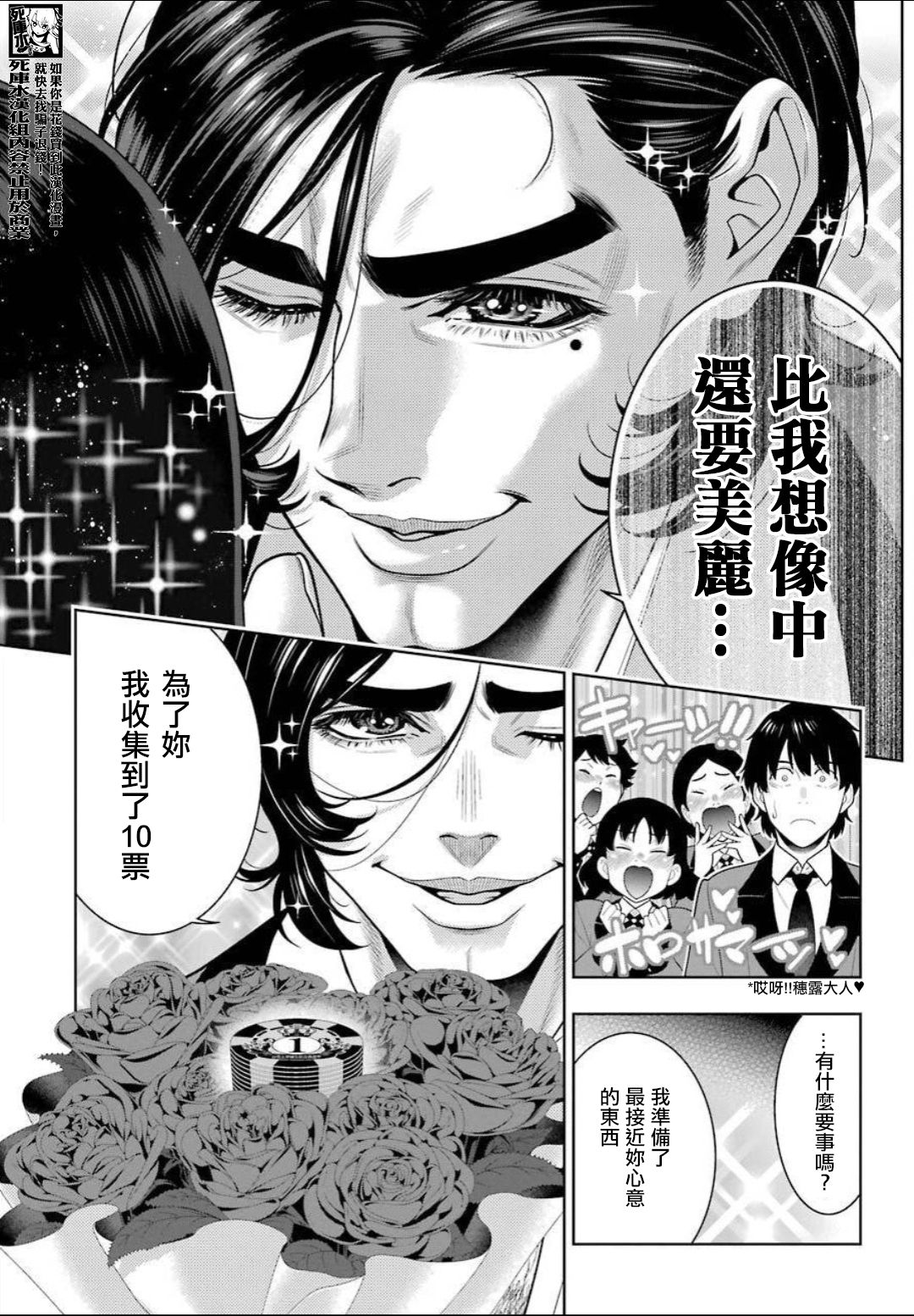 《狂赌之渊（賭ケグルイ）》漫画 第89話