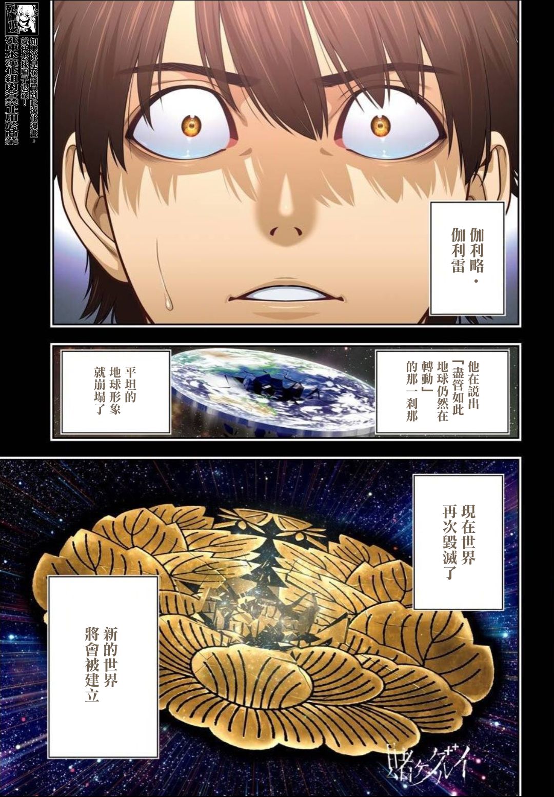 《狂赌之渊（賭ケグルイ）》漫画 第89話