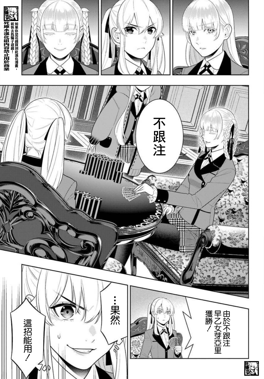 《狂赌之渊（賭ケグルイ）》漫画 第89.5話