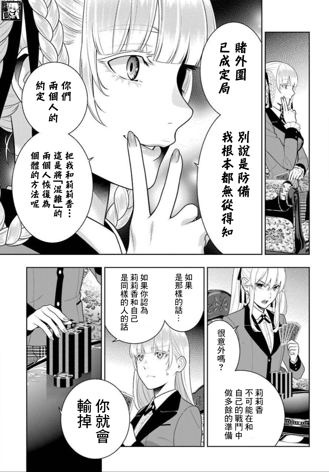 《狂赌之渊（賭ケグルイ）》漫画 第89.5話