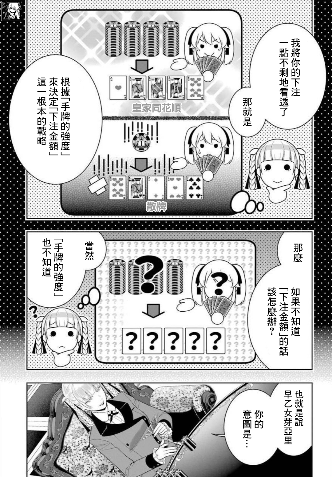 《狂赌之渊（賭ケグルイ）》漫画 第89.5話