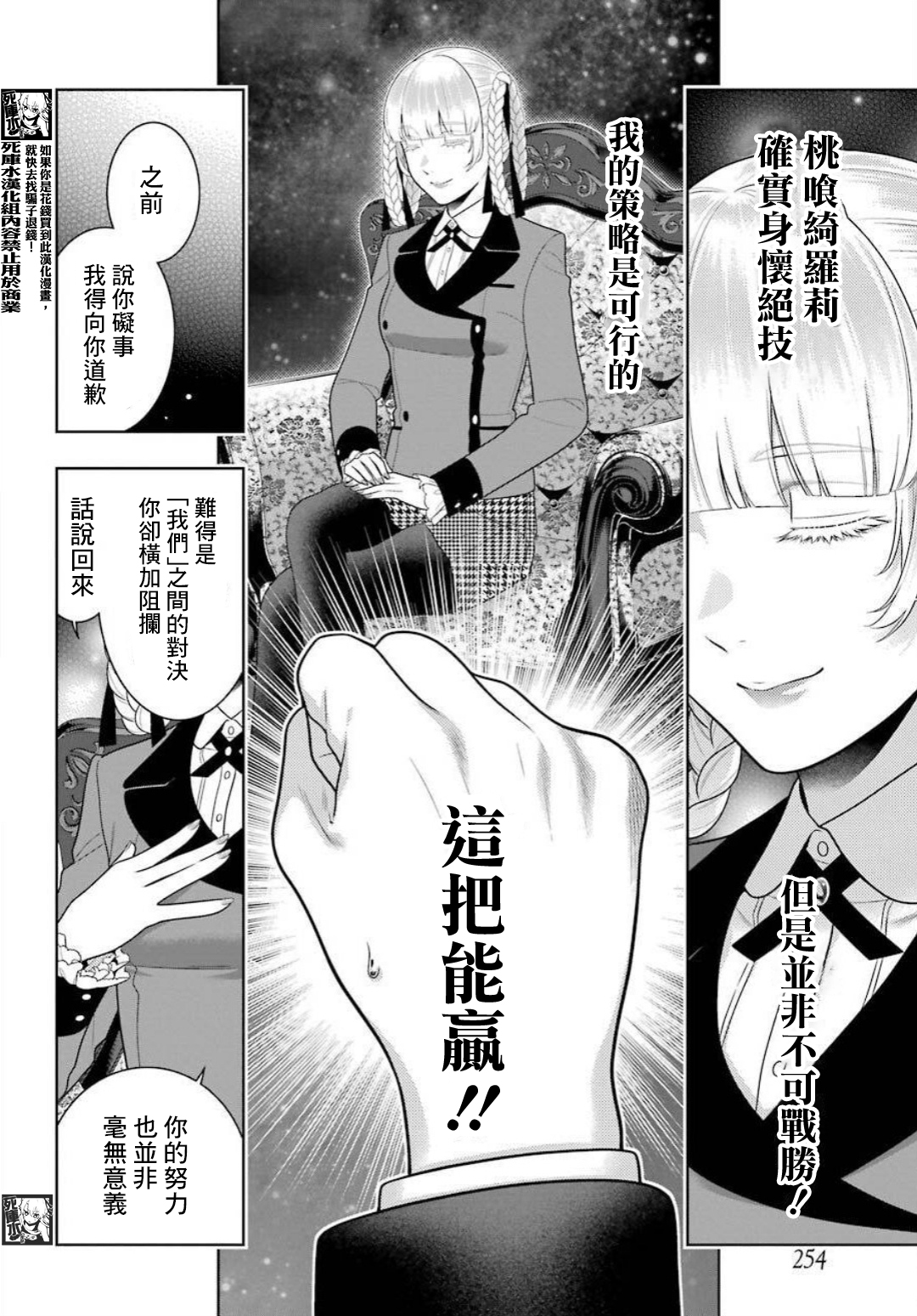 《狂赌之渊（賭ケグルイ）》漫画 第89.5話