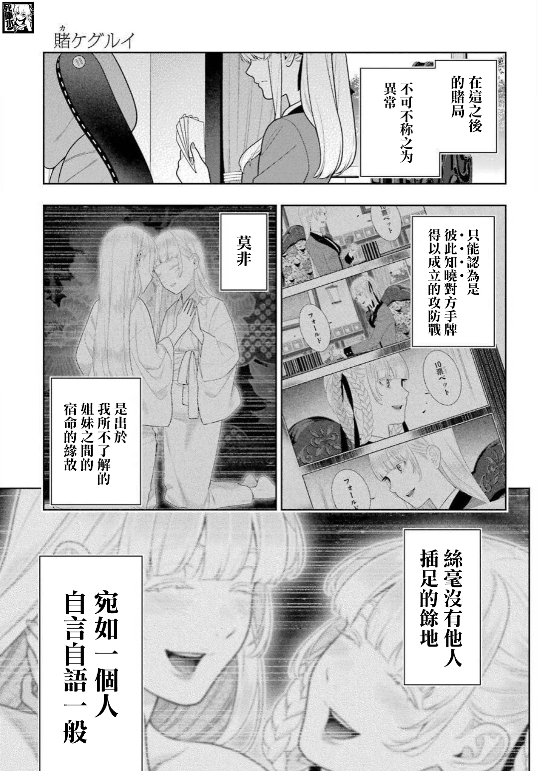 《狂赌之渊（賭ケグルイ）》漫画 第89.5話