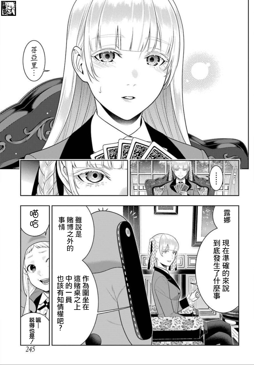 《狂赌之渊（賭ケグルイ）》漫画 第89.5話